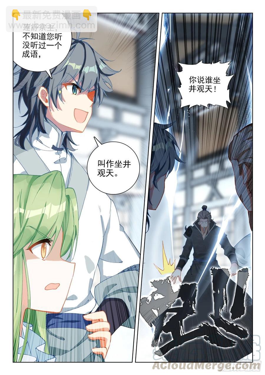29 坐井观天-第30话