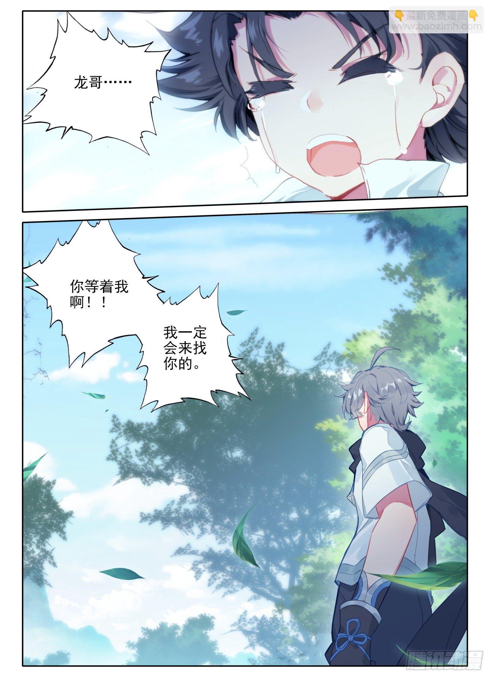 惟我独仙 - 3 我等你 - 4