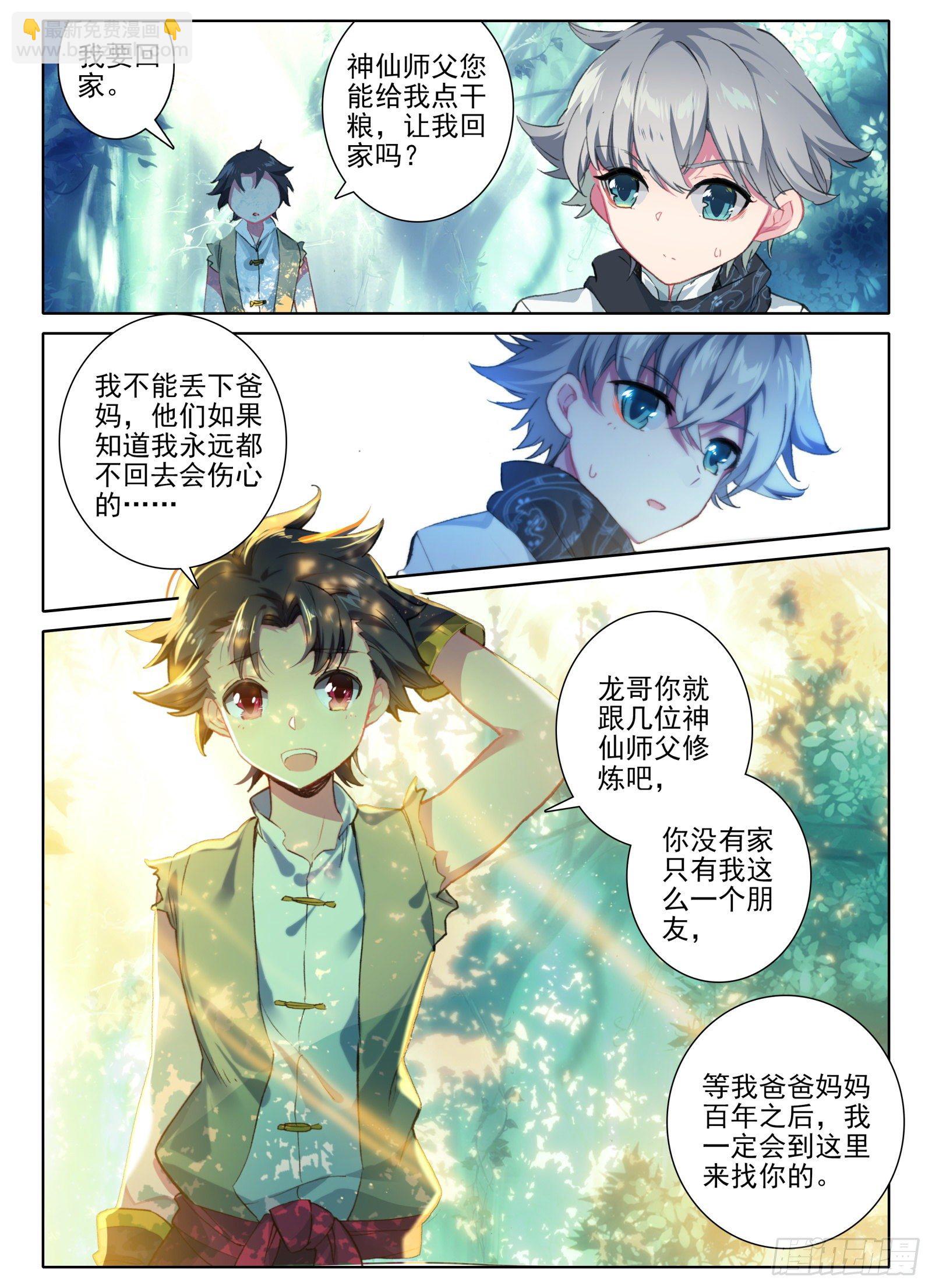 惟我独仙 - 3 我等你 - 1