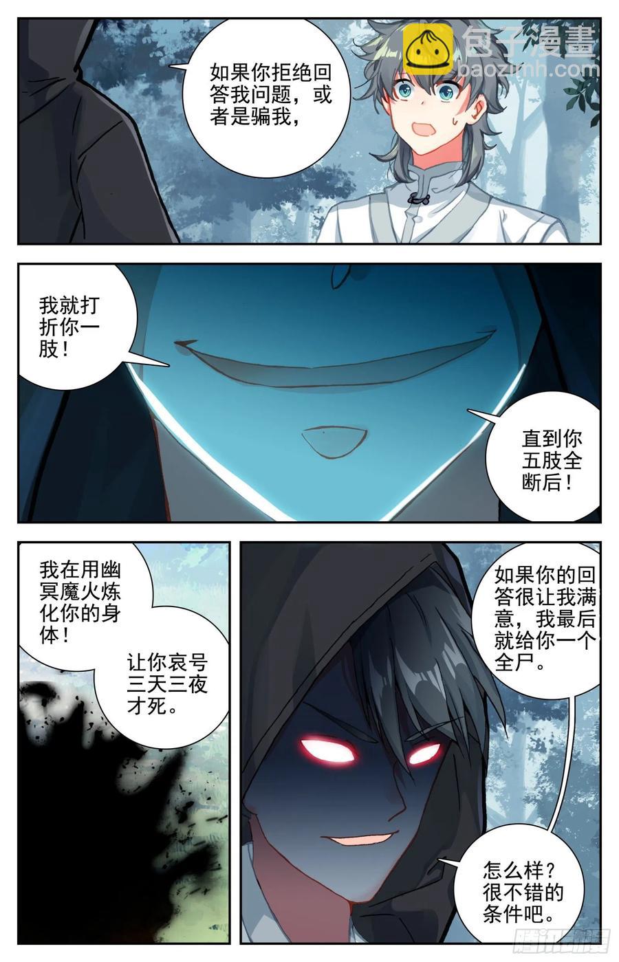 31 智灭魔尊-第32话