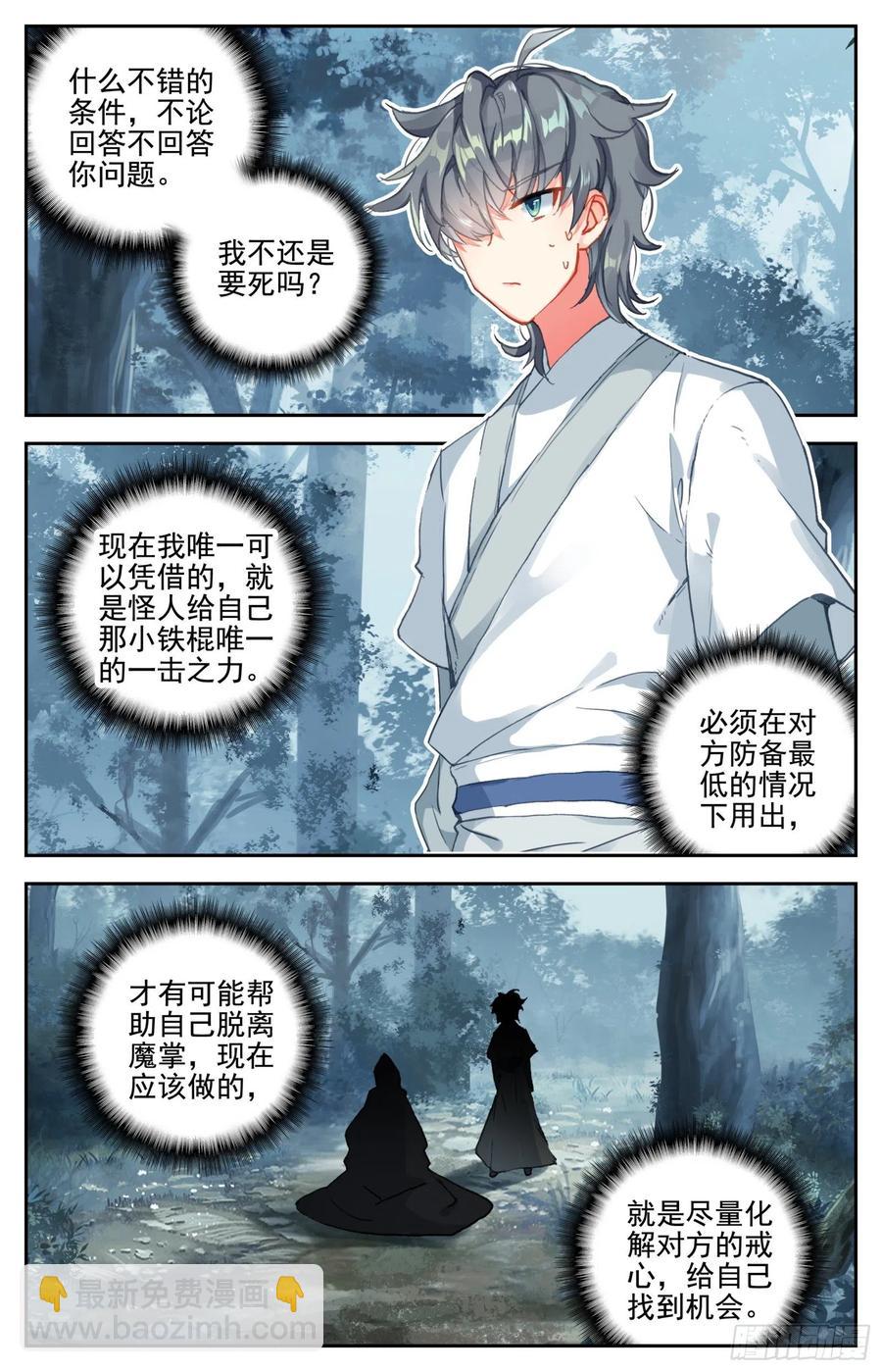 31 智灭魔尊-第32话