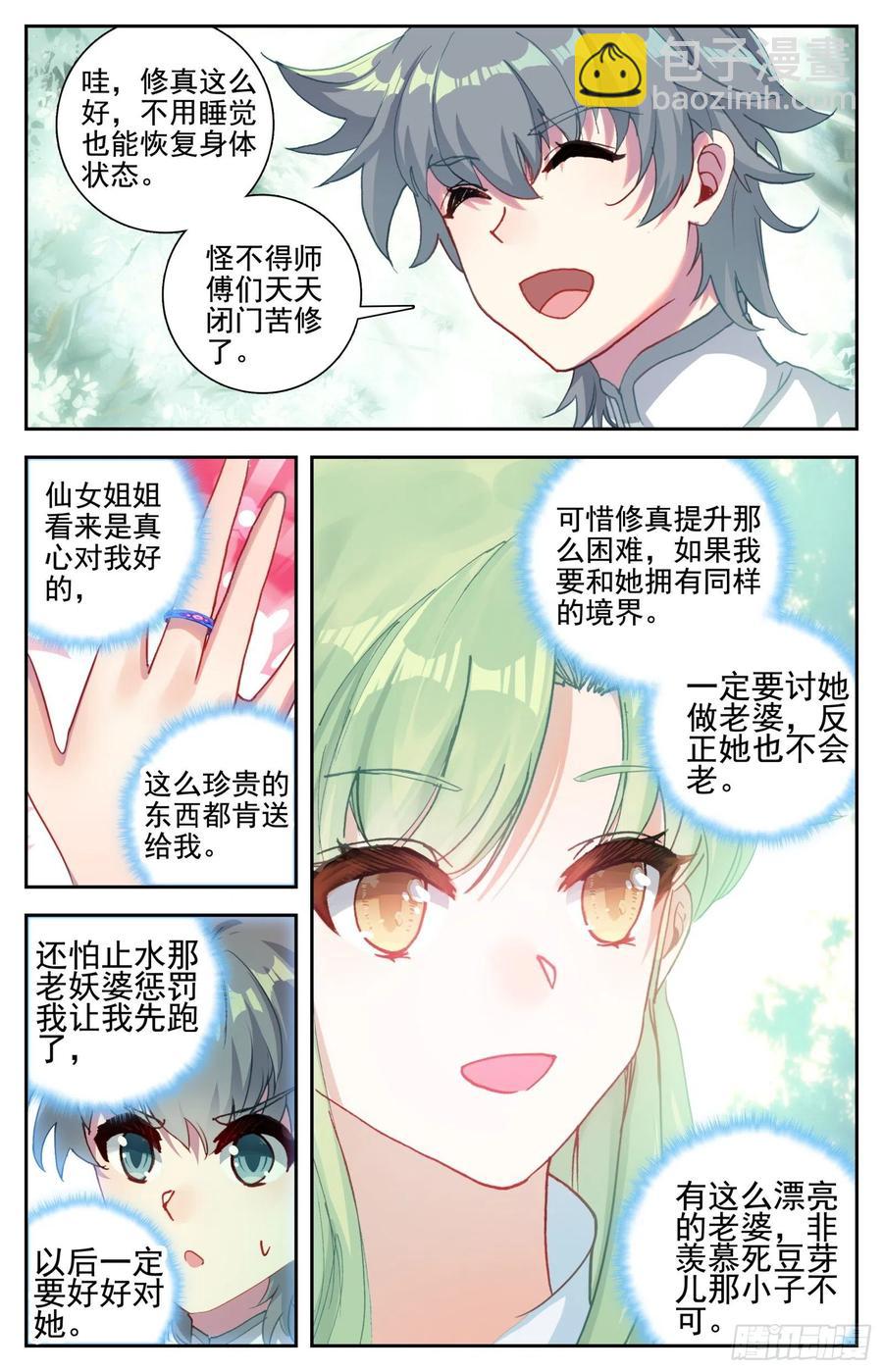 31 智灭魔尊-第32话