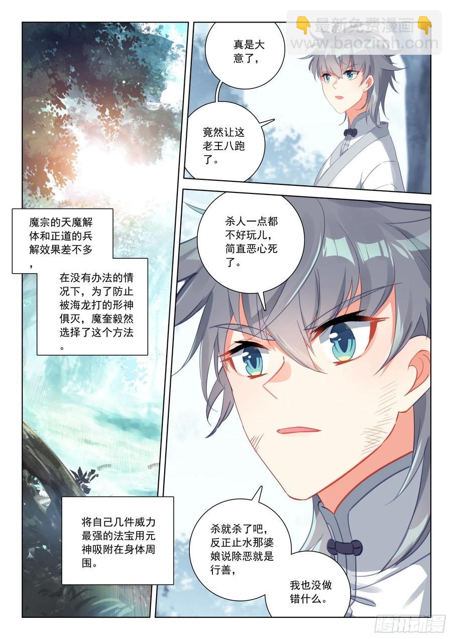 33 天魔解体-第34话