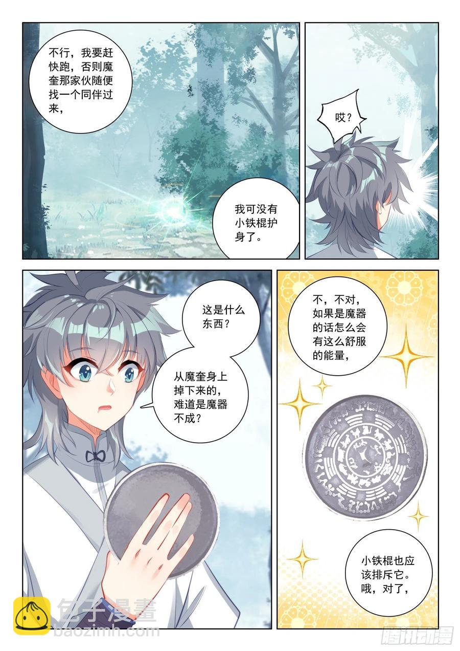 33 天魔解体-第34话