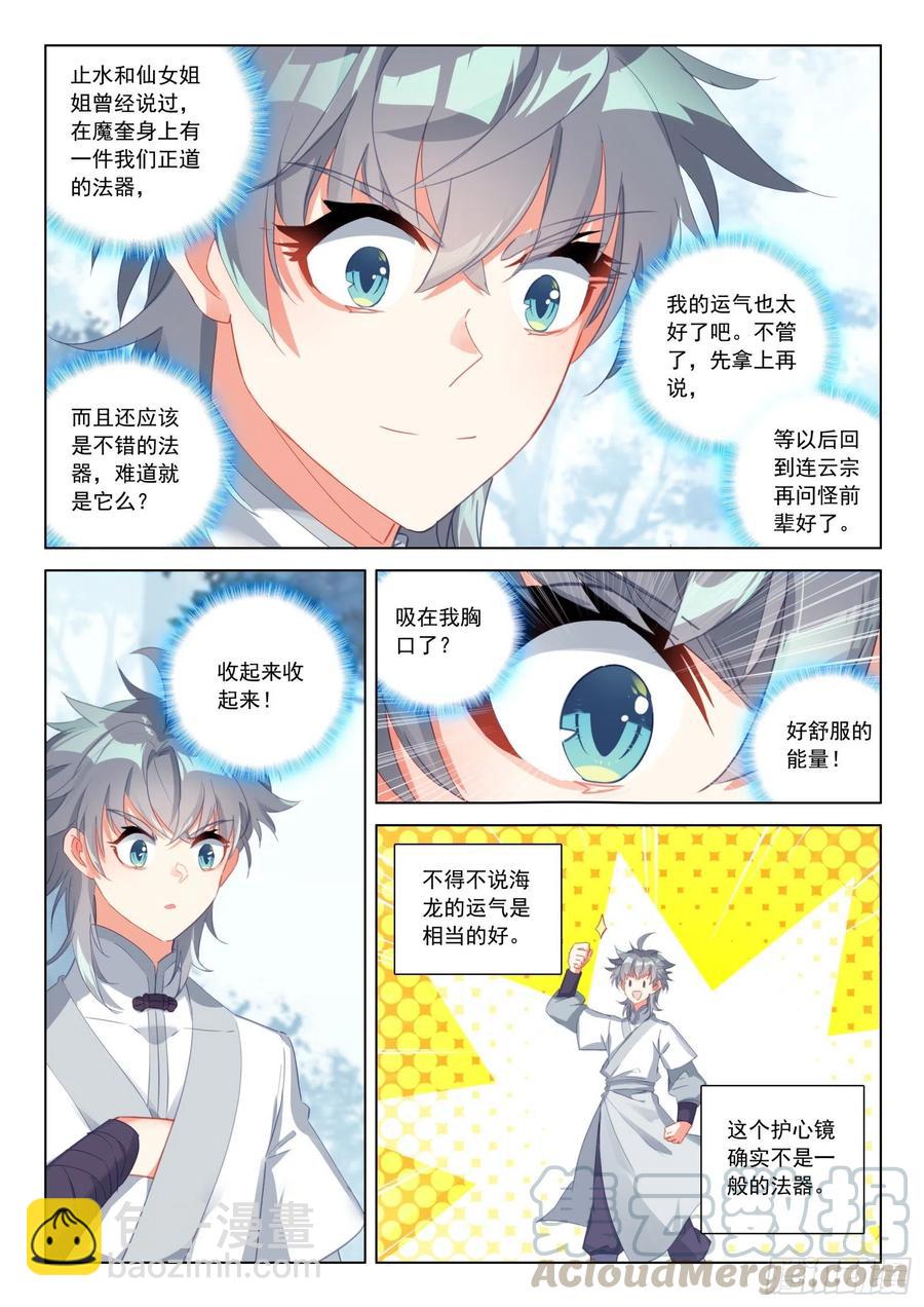 33 天魔解体-第34话