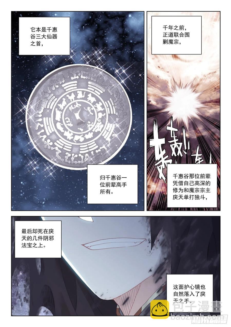 33 天魔解体-第34话