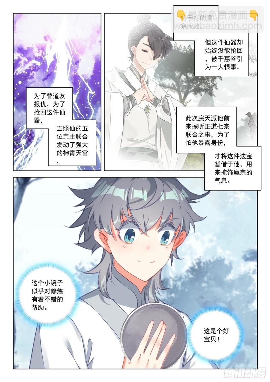 33 天魔解体-第34话