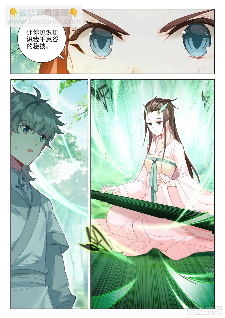 37 九仙琴乐-第38话