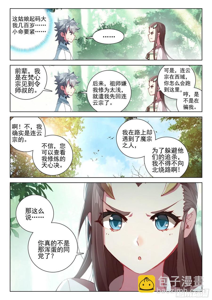 37 九仙琴乐-第38话