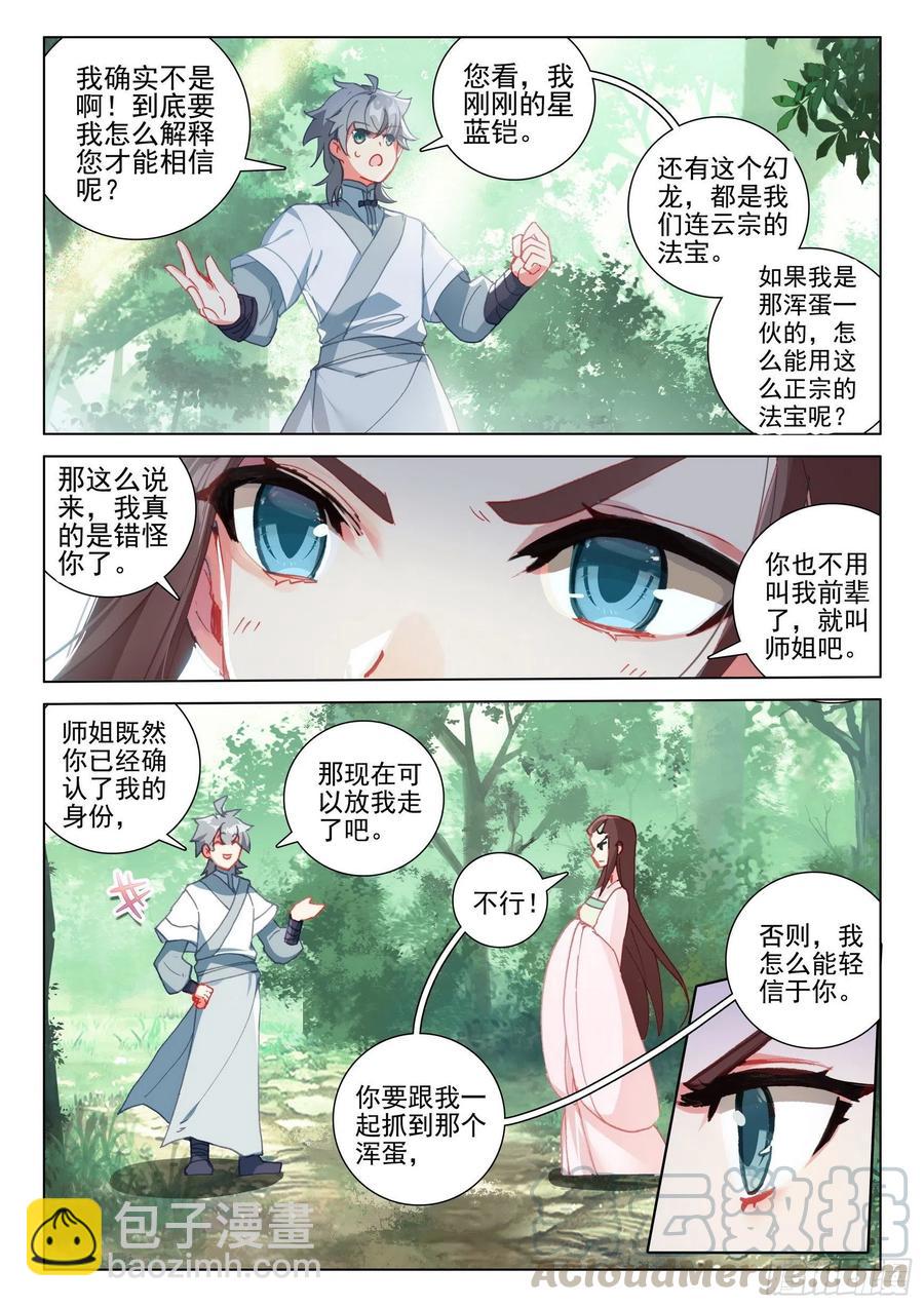 37 九仙琴乐-第38话