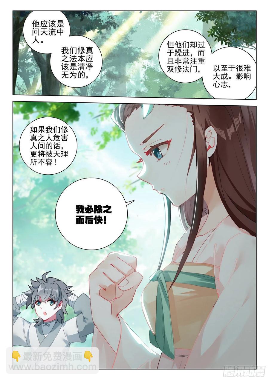 37 九仙琴乐-第38话