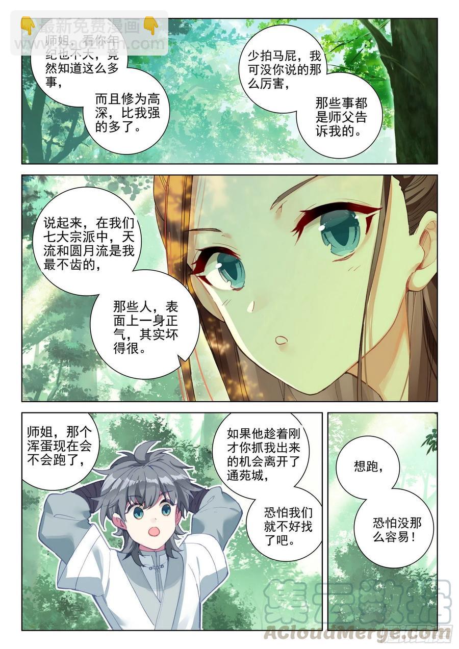 37 九仙琴乐-第38话