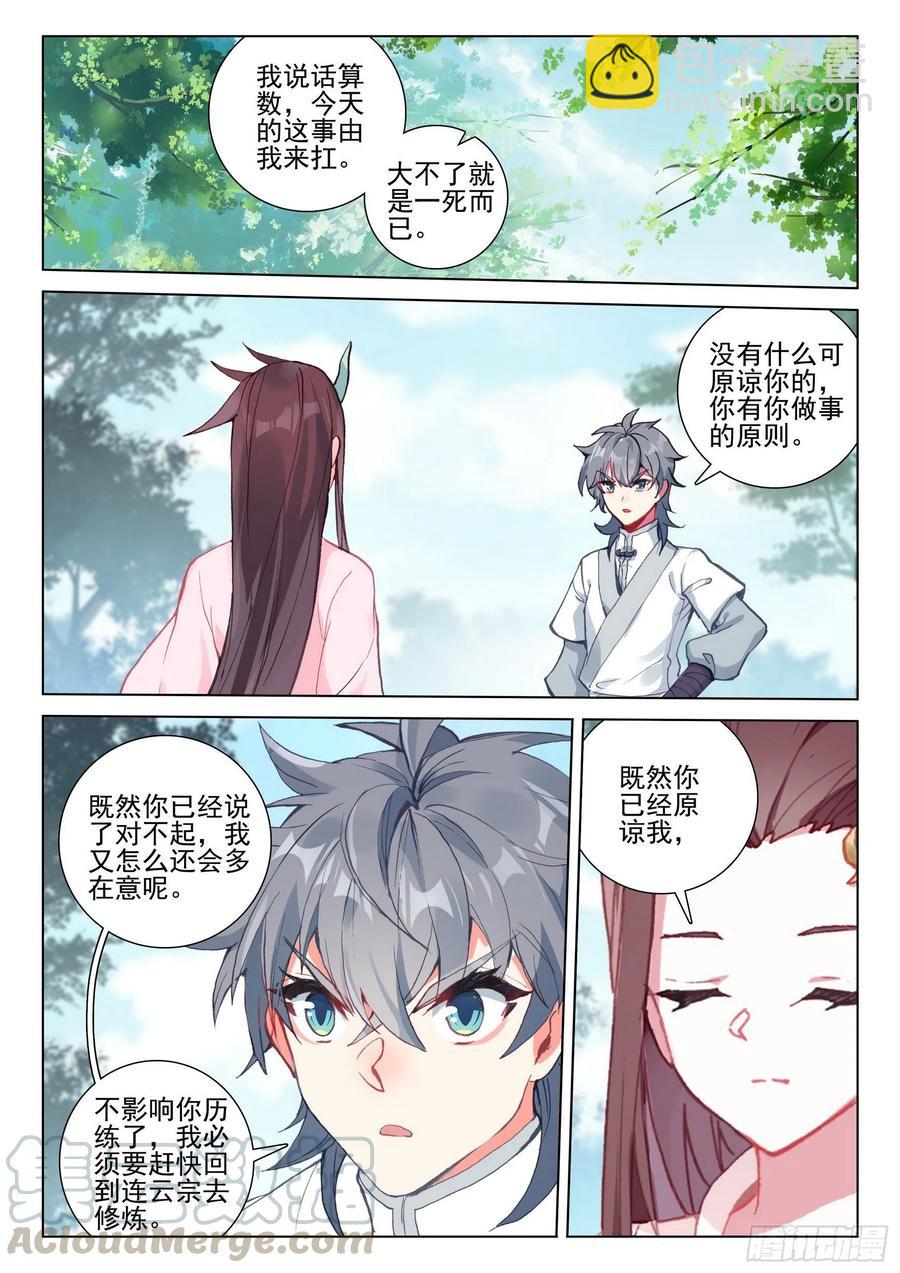 39 难道你不肯原谅我么？-第40话