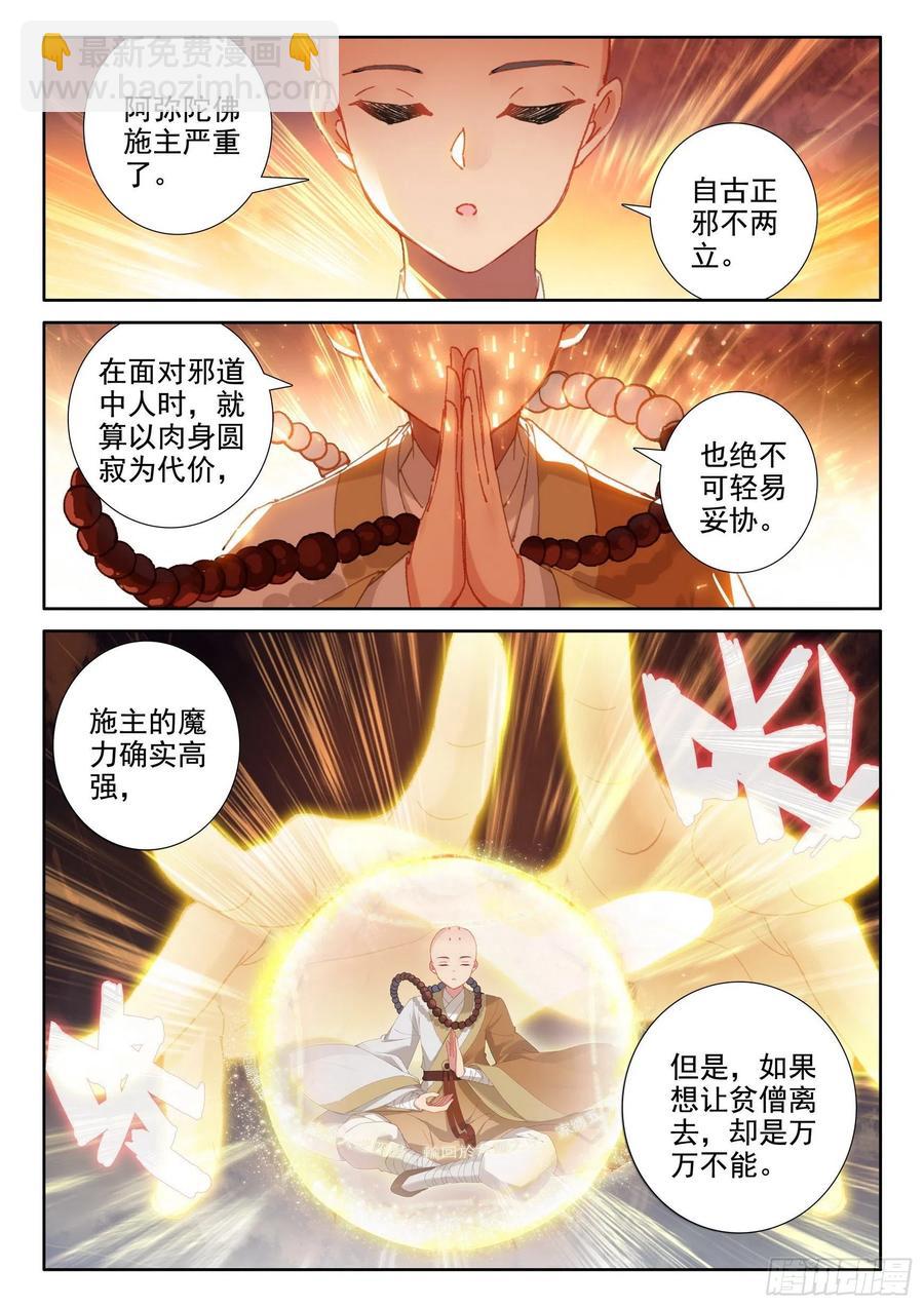 46 魔现小村-第48话