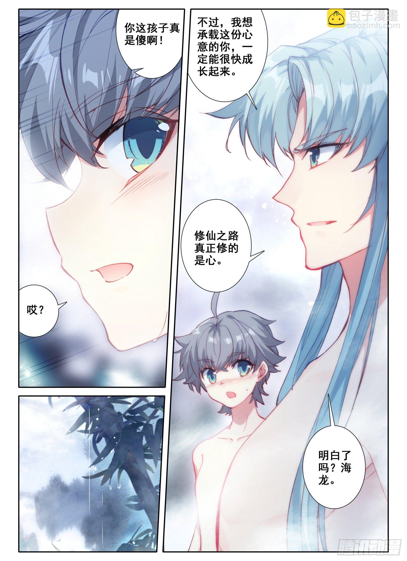 惟我独仙 - 5 神仙师祖 - 2