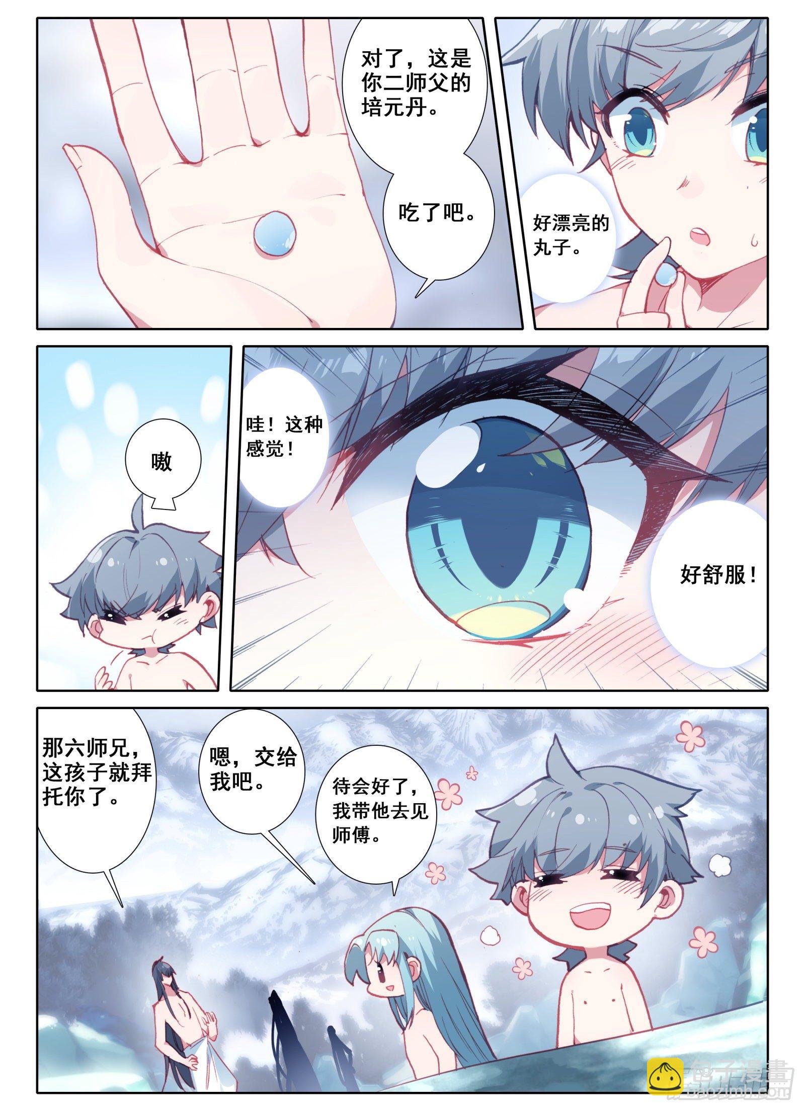 惟我独仙 - 5 神仙师祖 - 3