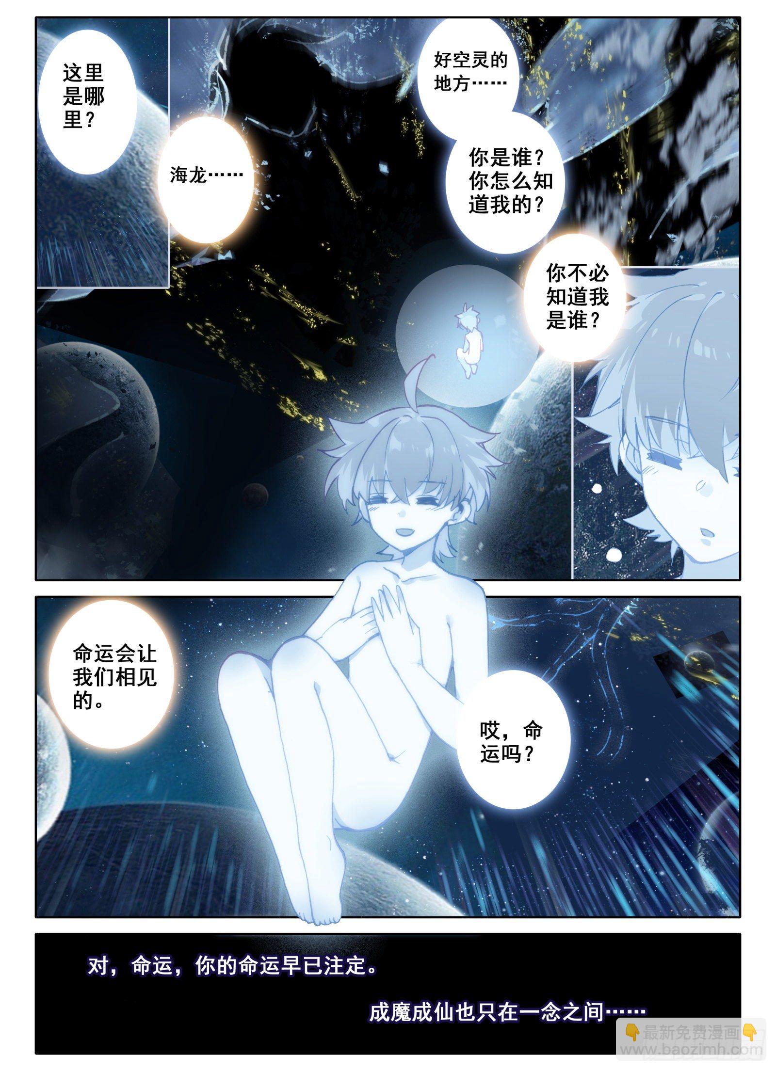 惟我独仙 - 5 神仙师祖 - 4