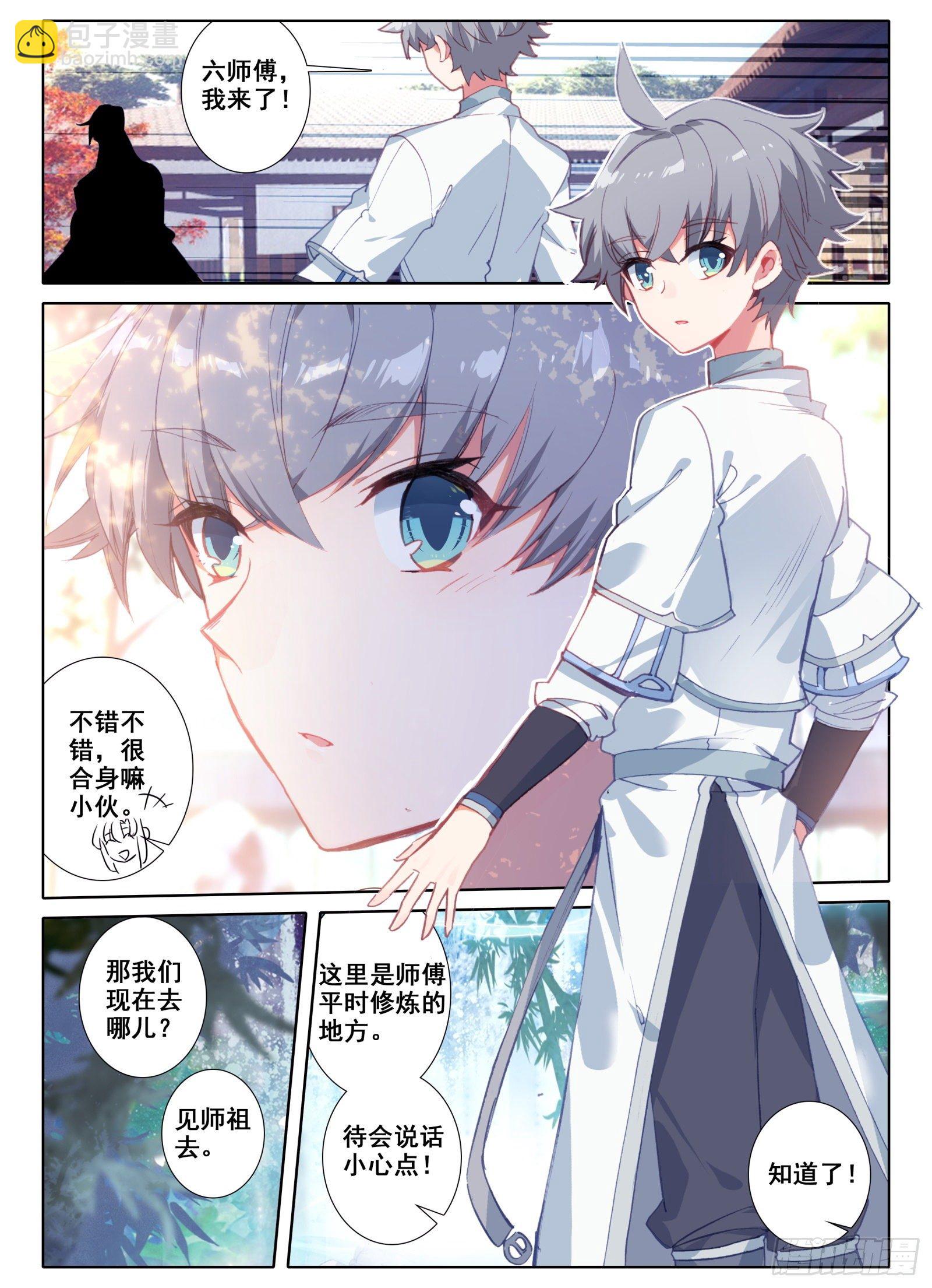 惟我独仙 - 5 神仙师祖 - 1