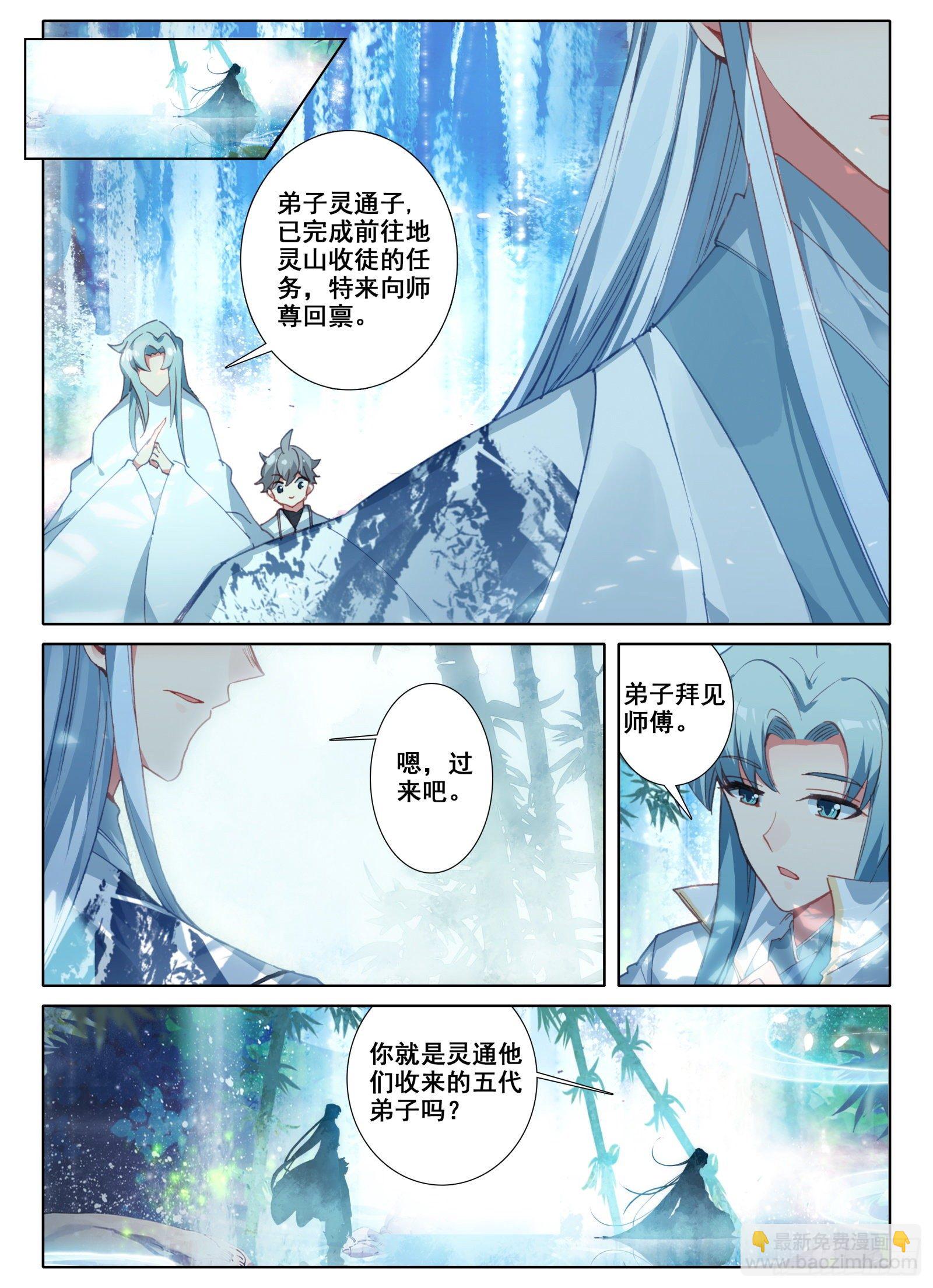 惟我独仙 - 5 神仙师祖 - 2