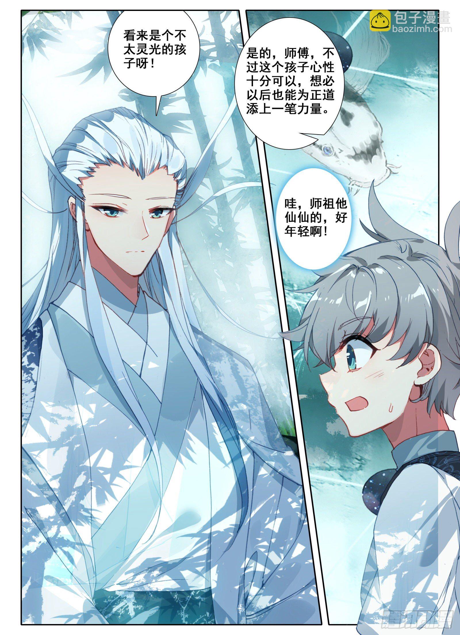 惟我独仙 - 5 神仙师祖 - 3