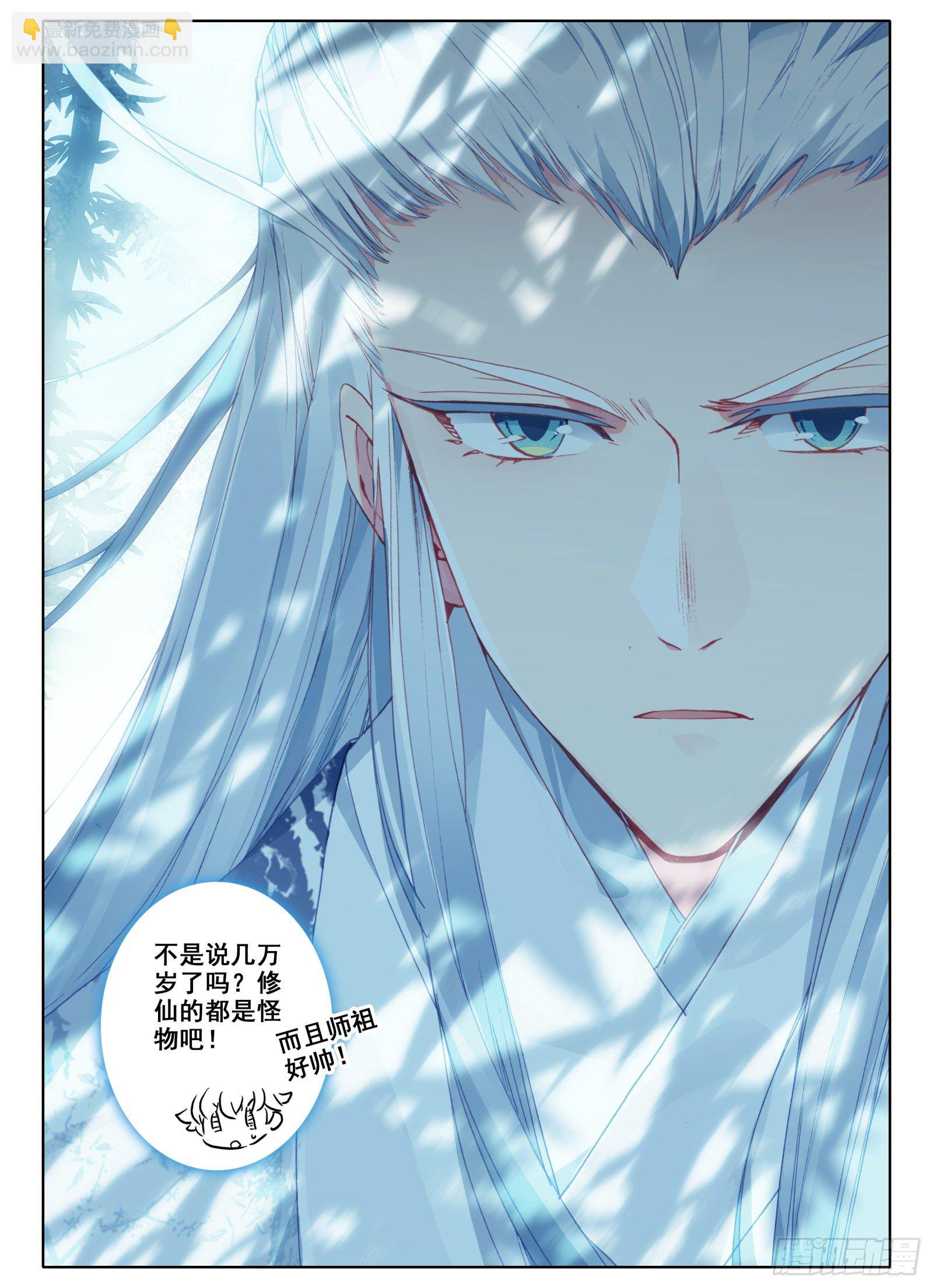 惟我独仙 - 5 神仙师祖 - 4