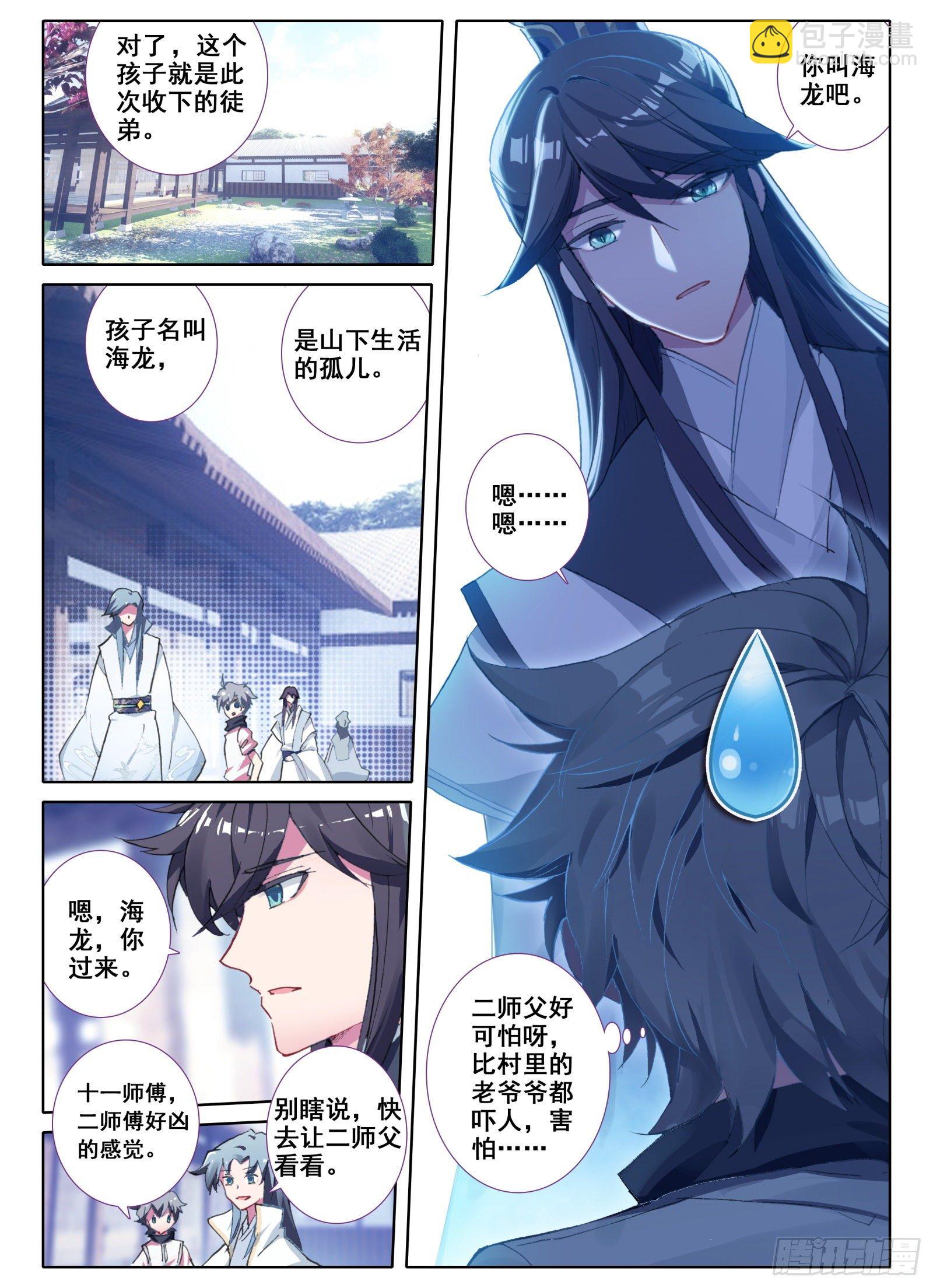 惟我独仙 - 5 神仙师祖 - 3