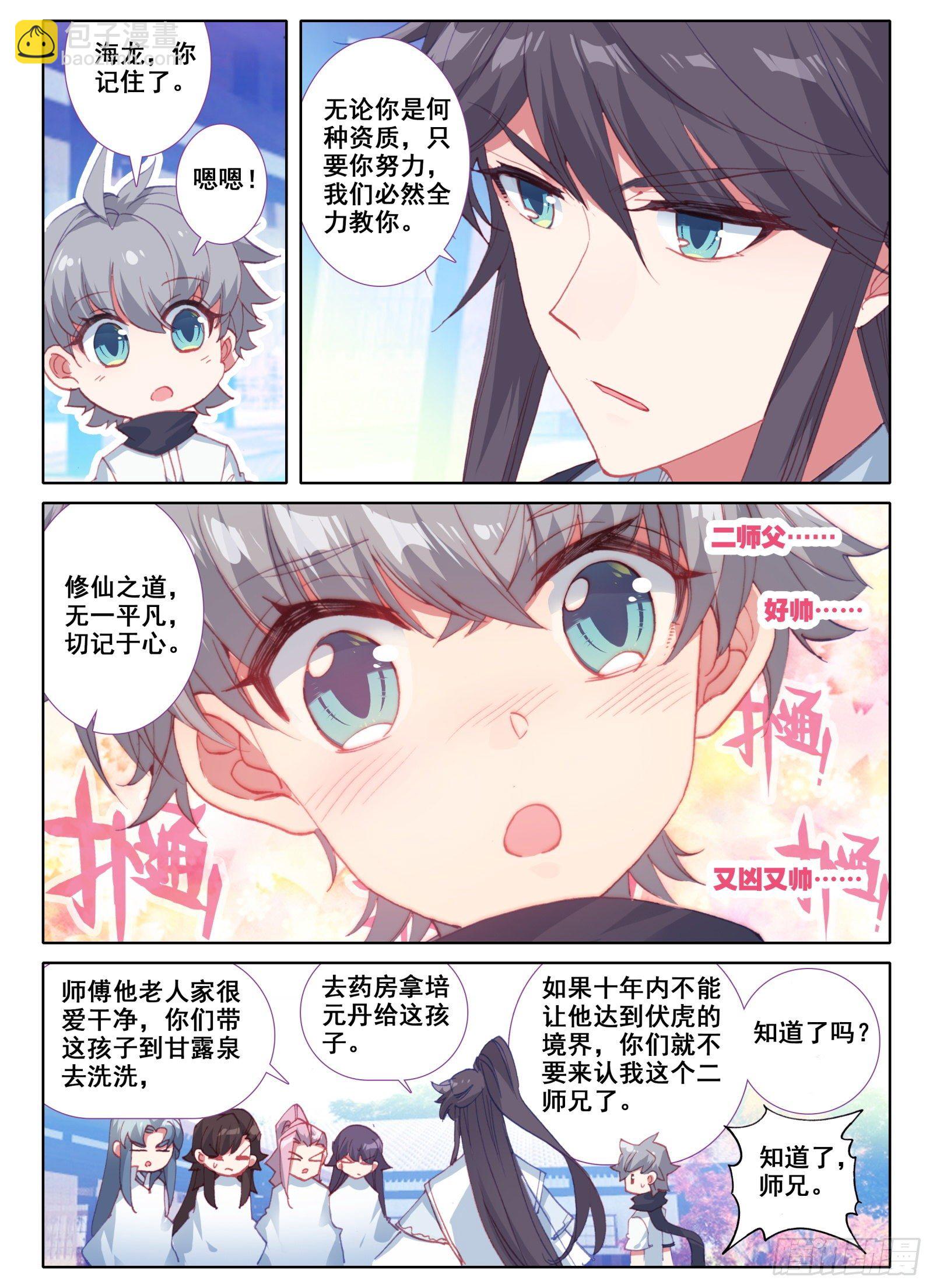 惟我独仙 - 5 神仙师祖 - 2