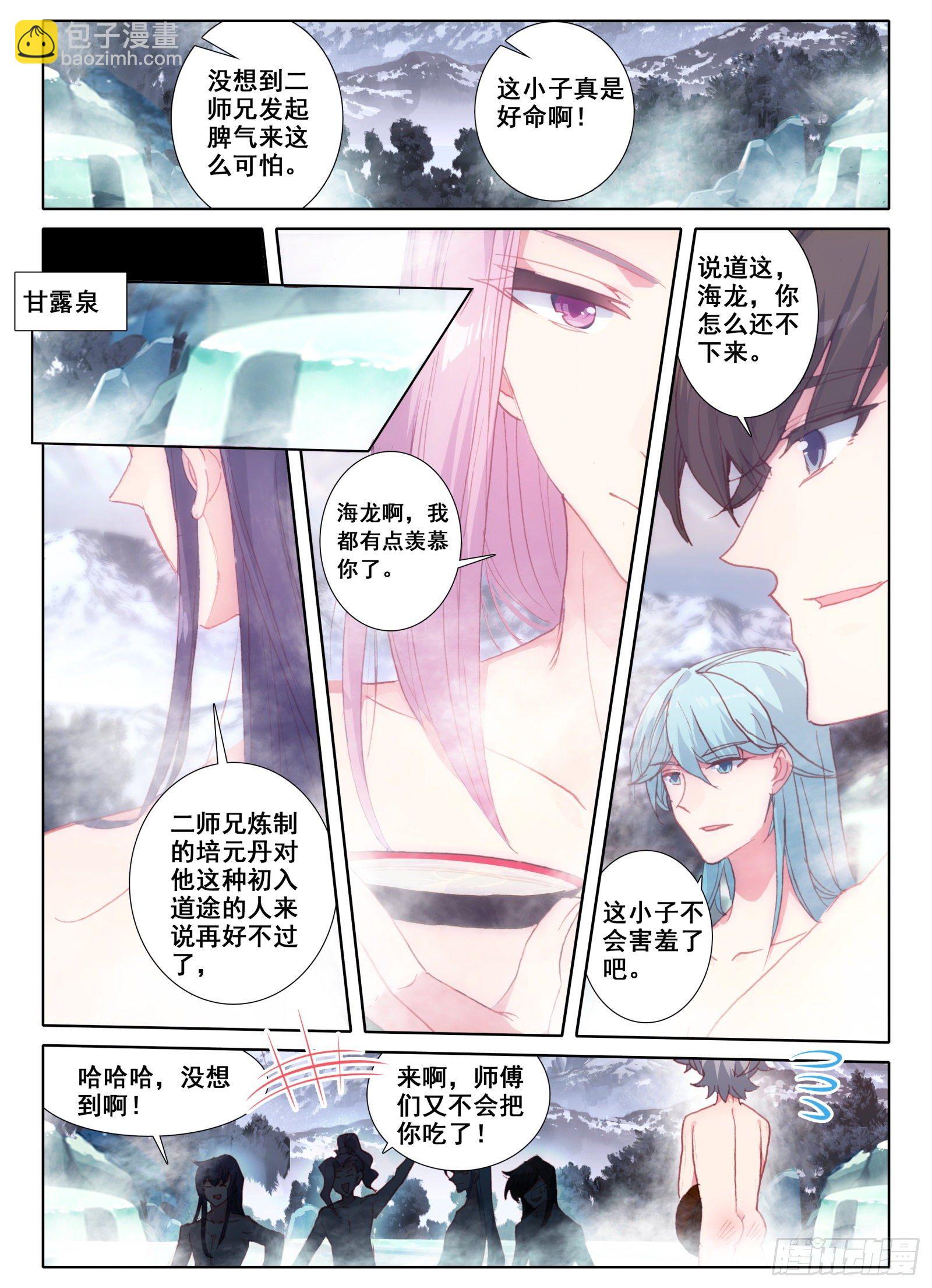 惟我独仙 - 5 神仙师祖 - 3