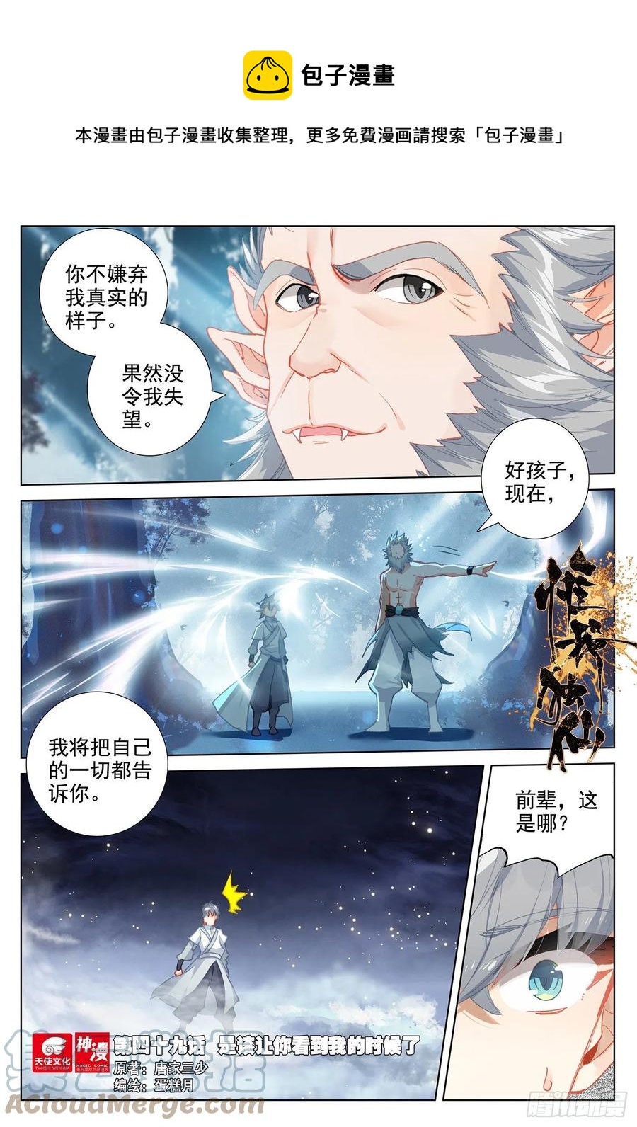 49 是该让你看到我的时候了-第52话