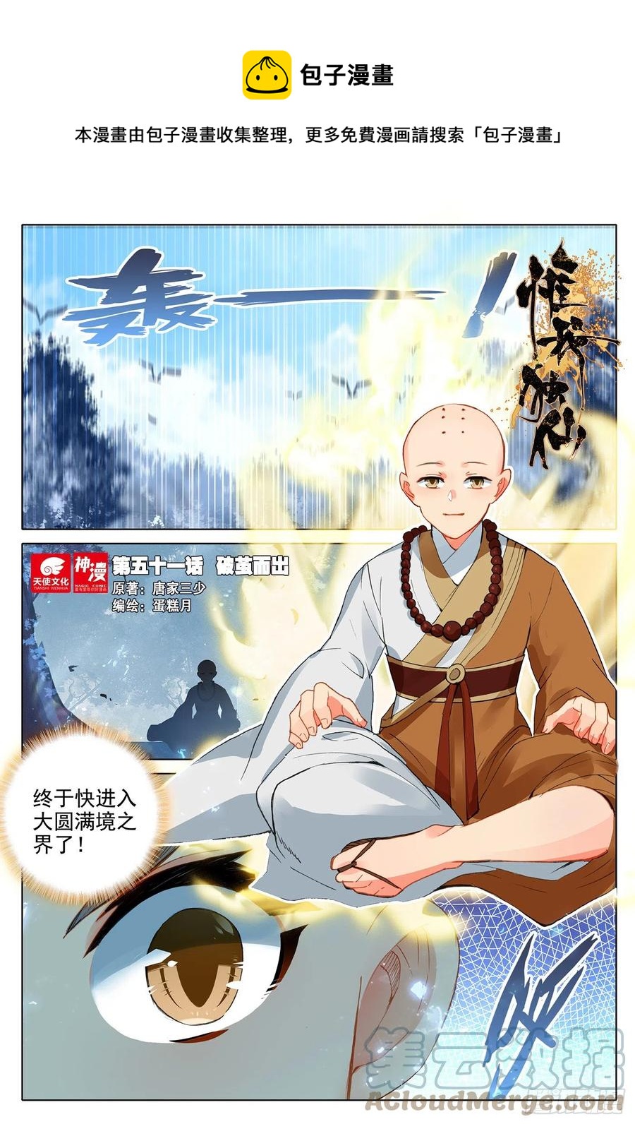 51 破茧而出-第54话