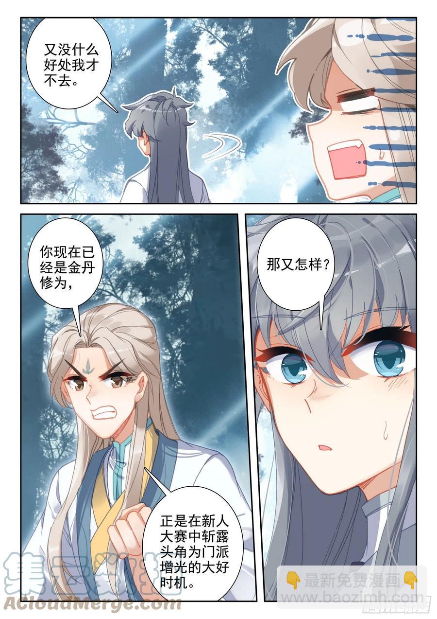 51 破茧而出-第54话