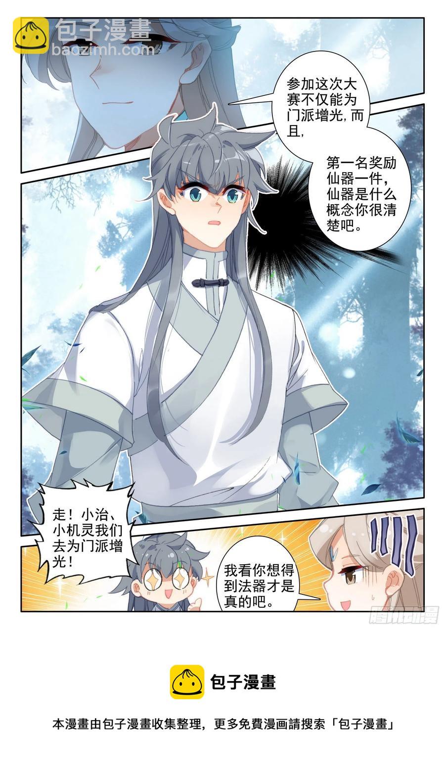 51 破茧而出-第54话