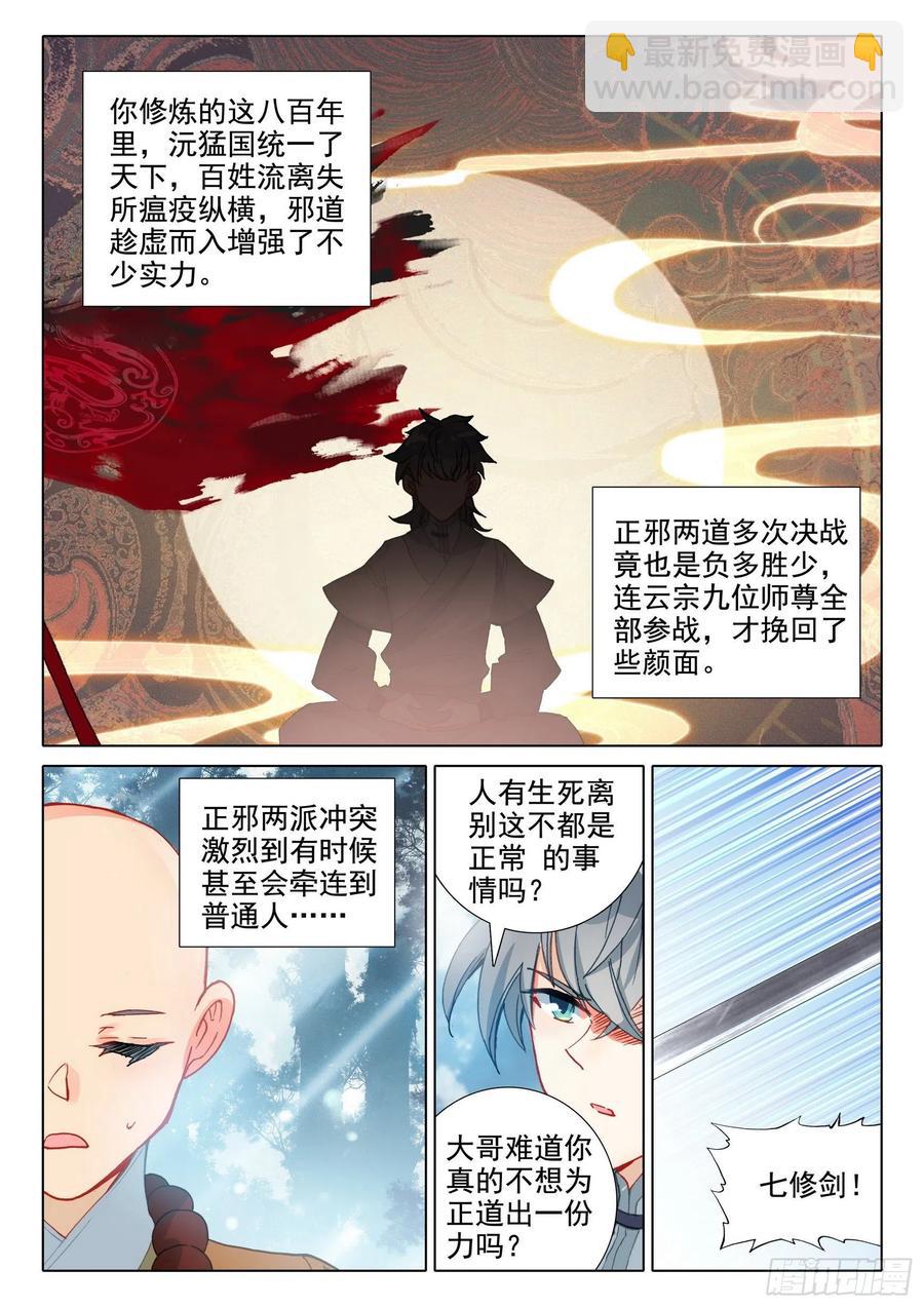 51 破茧而出-第54话