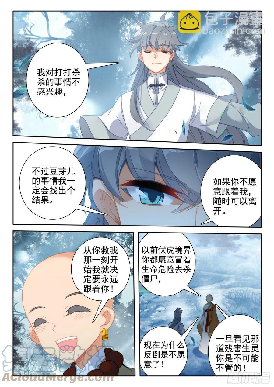 51 破茧而出-第54话