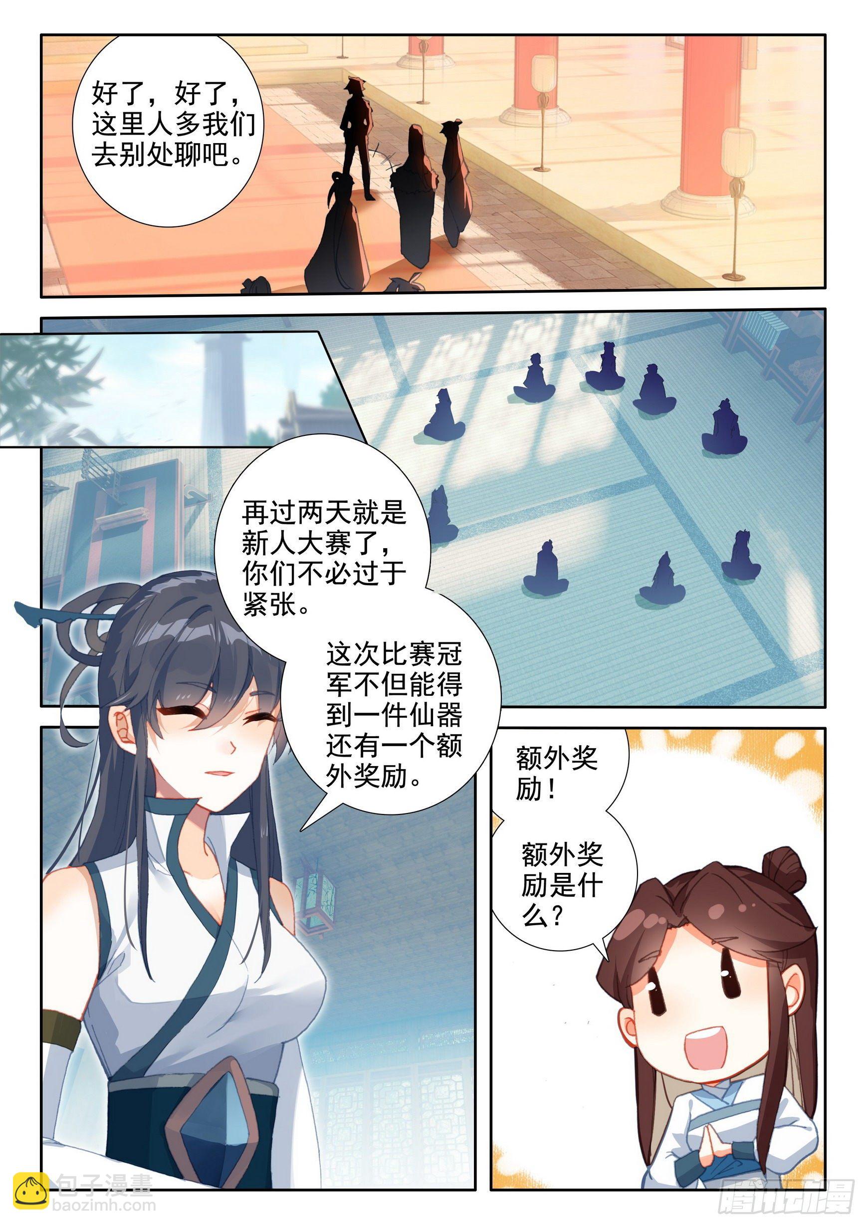 53 新人大赛-第56话