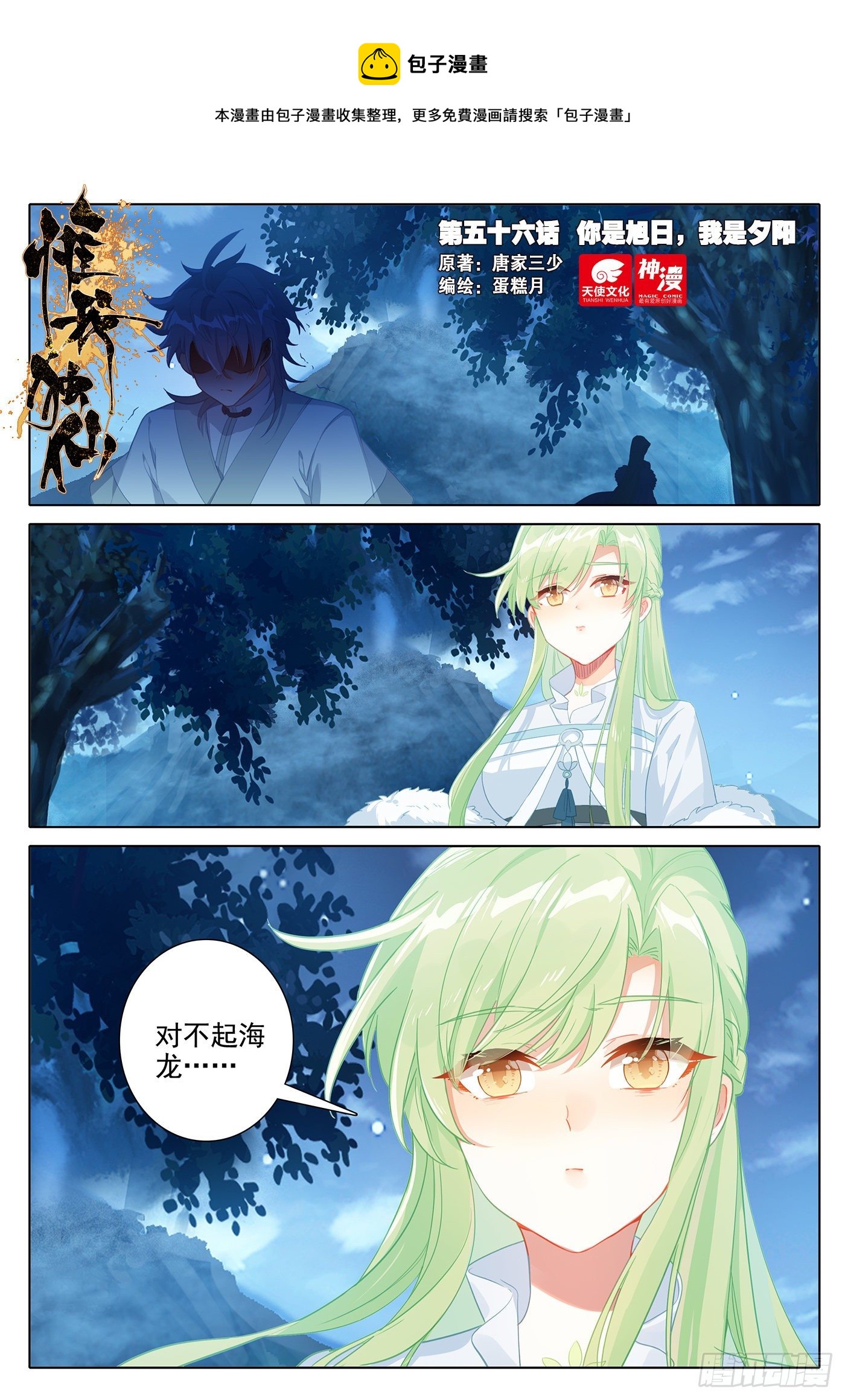 56 你是旭日，我是夕阳-第60话