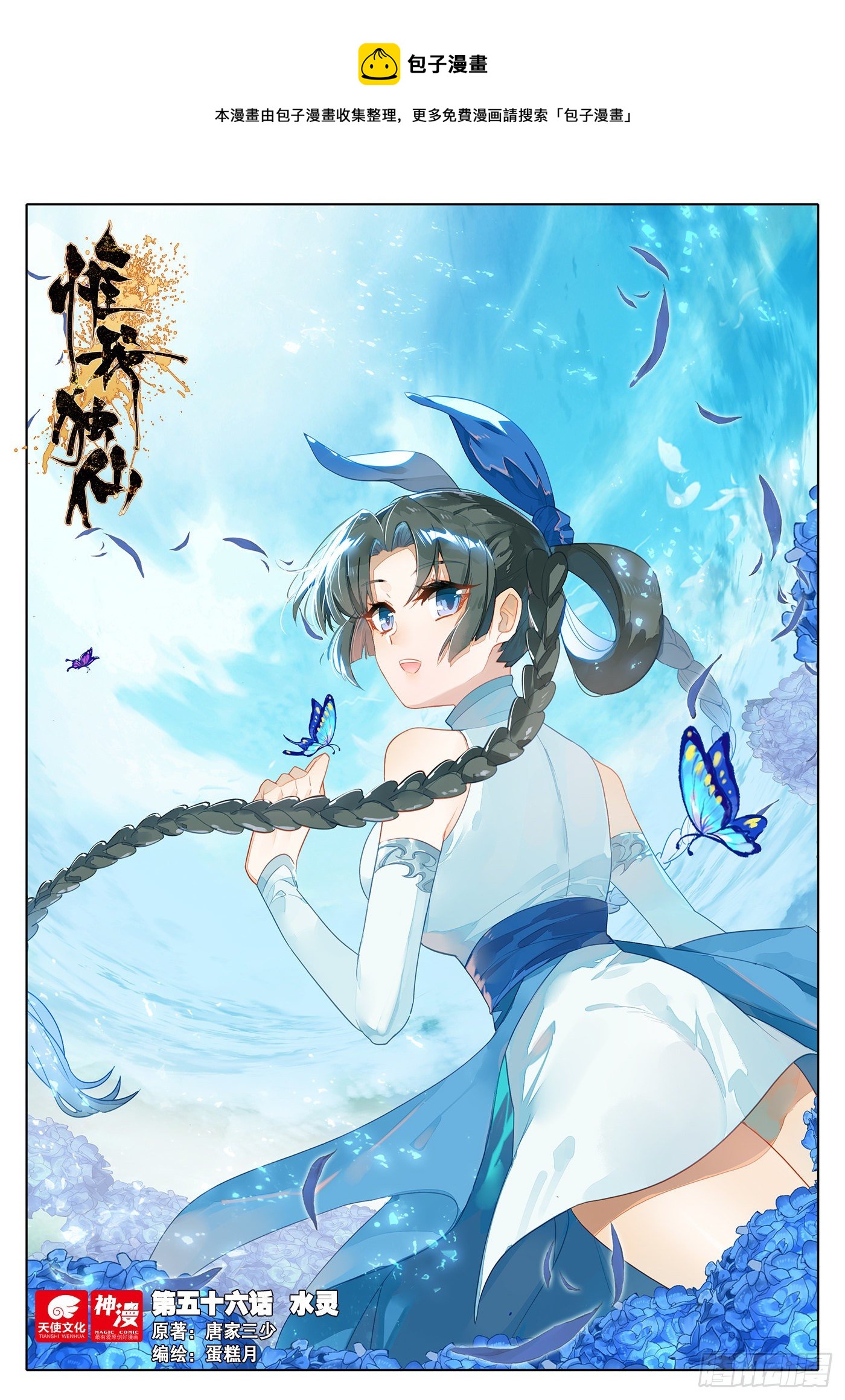 58 水灵-第62话