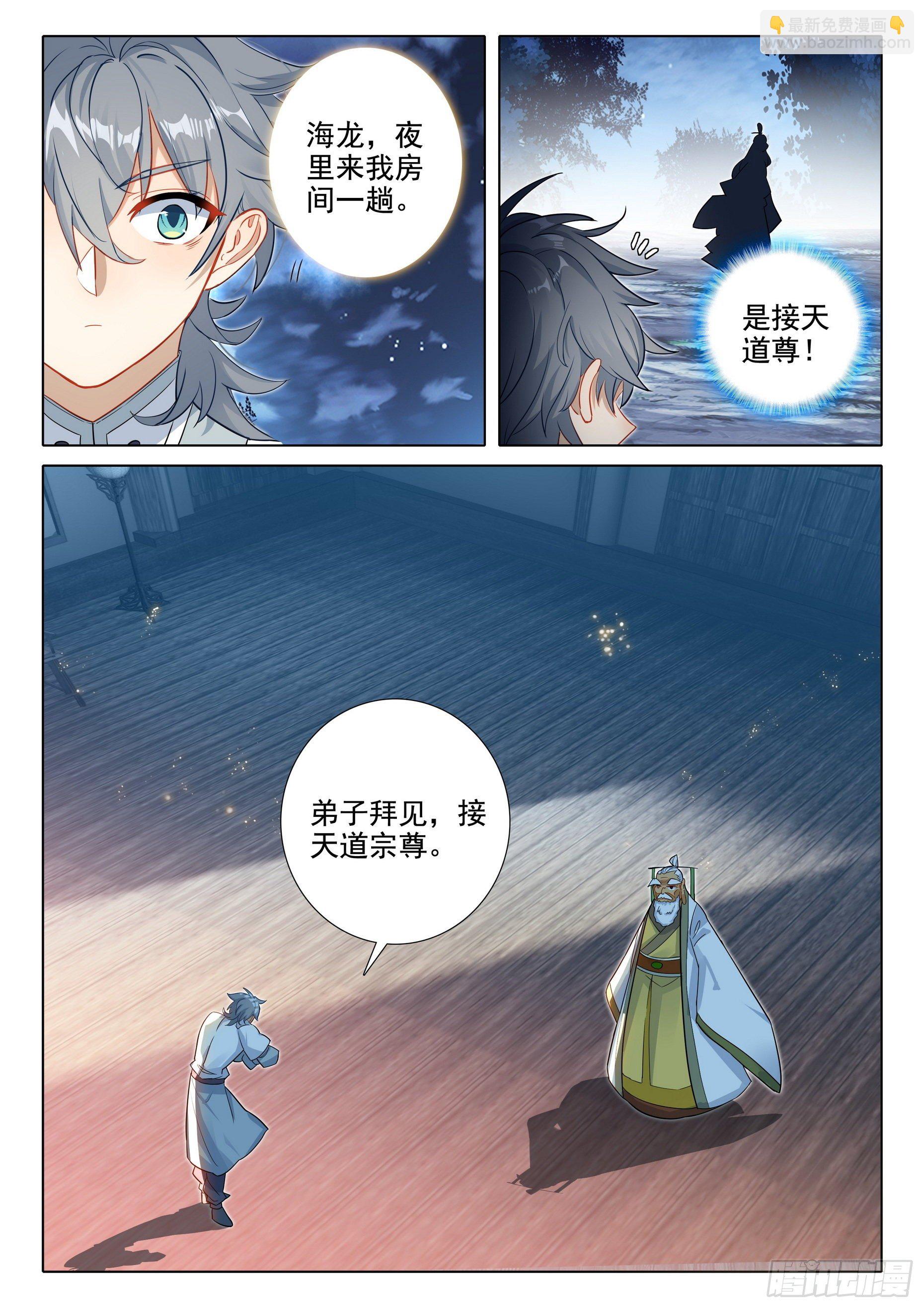 60 接天道尊-第64话