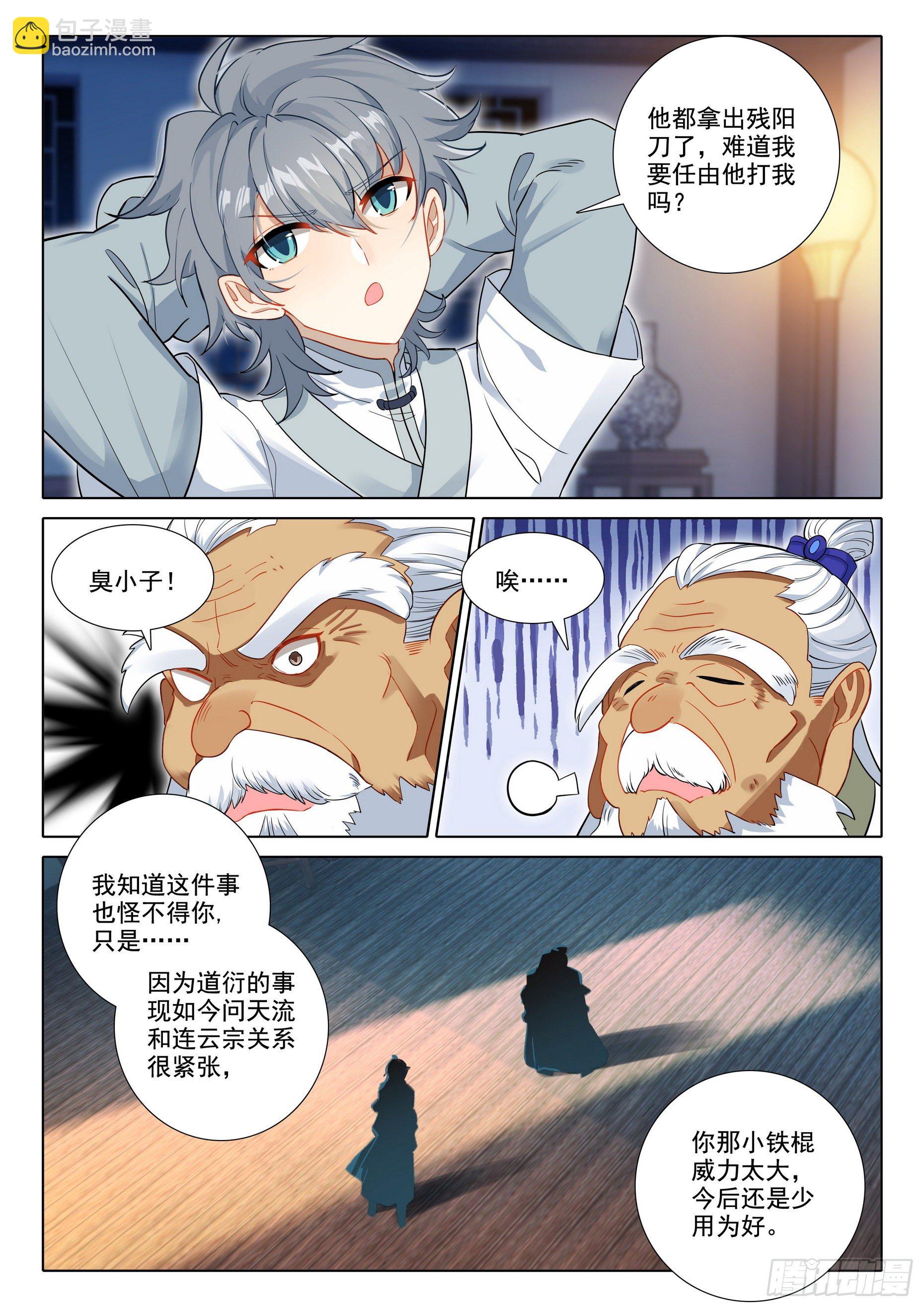 60 接天道尊-第64话