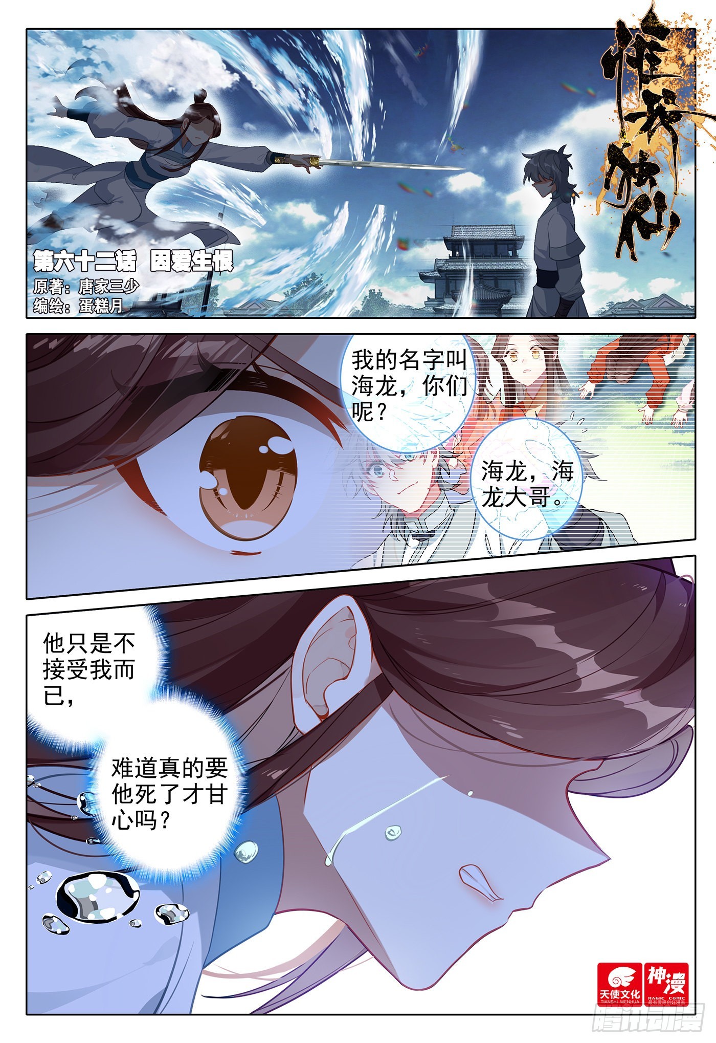 62 因爱生恨-第66话