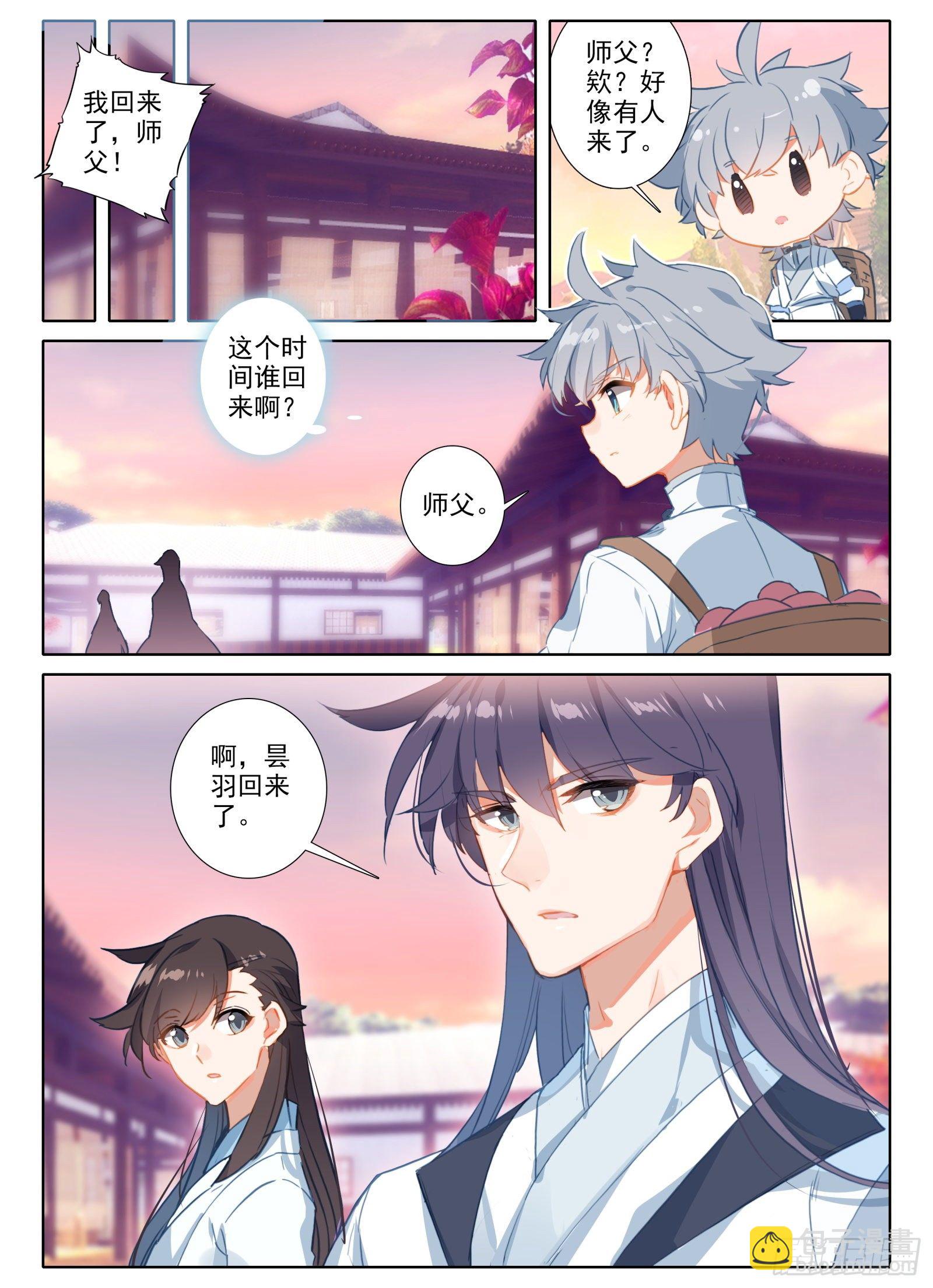 惟我独仙 - 7 深山怪人 - 2