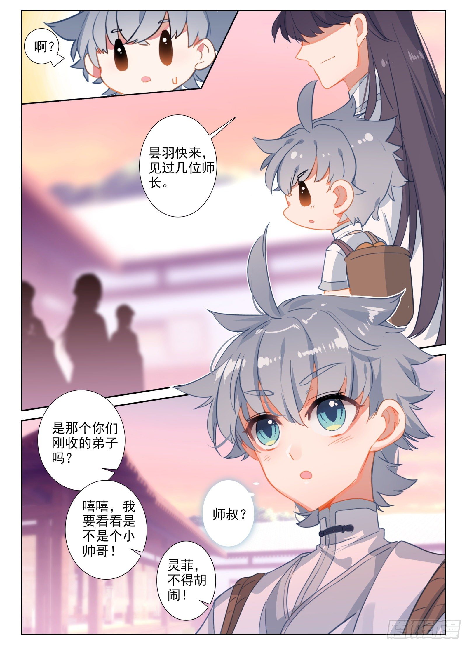 惟我独仙 - 7 深山怪人 - 3