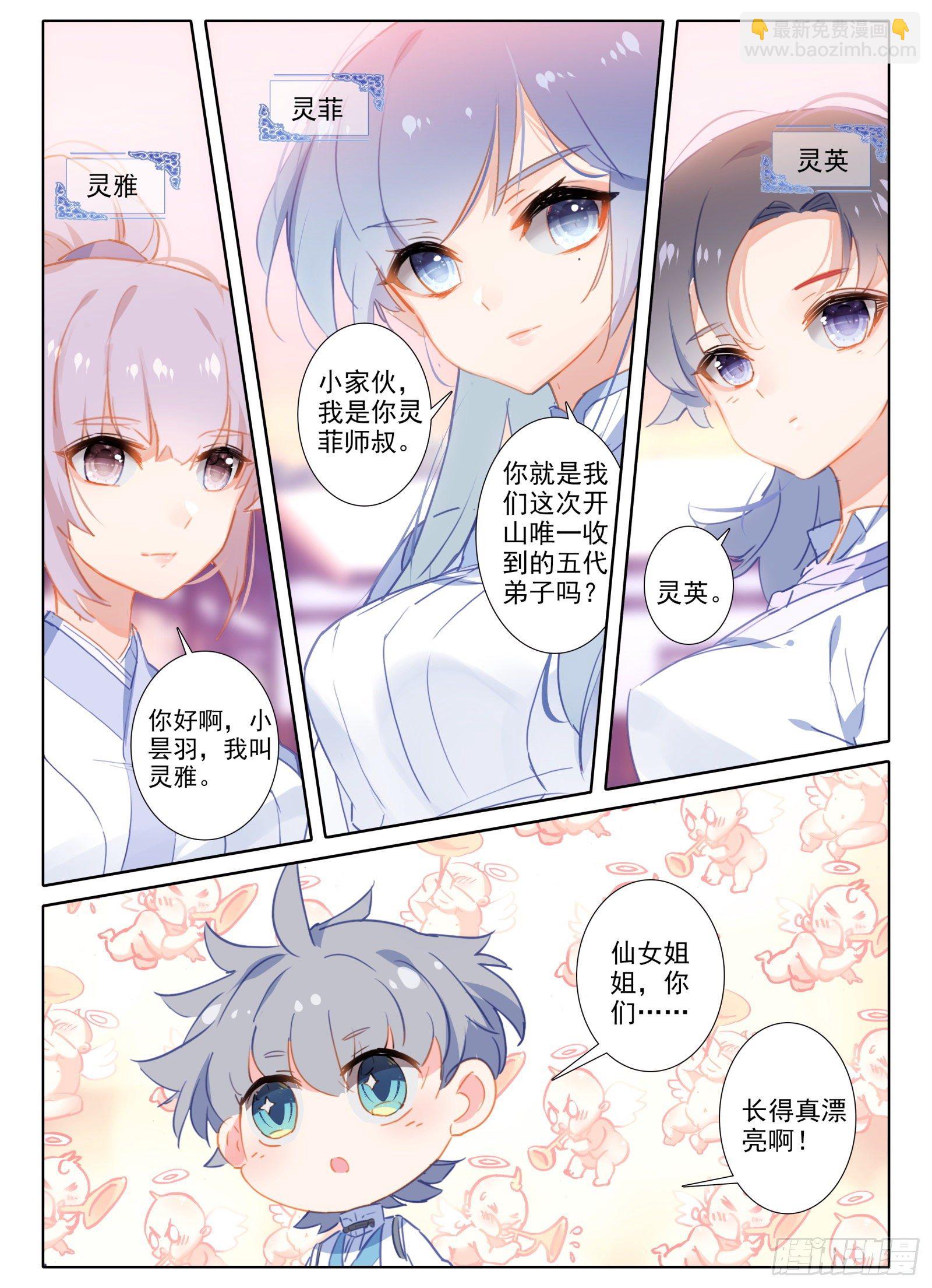 惟我独仙 - 7 深山怪人 - 4