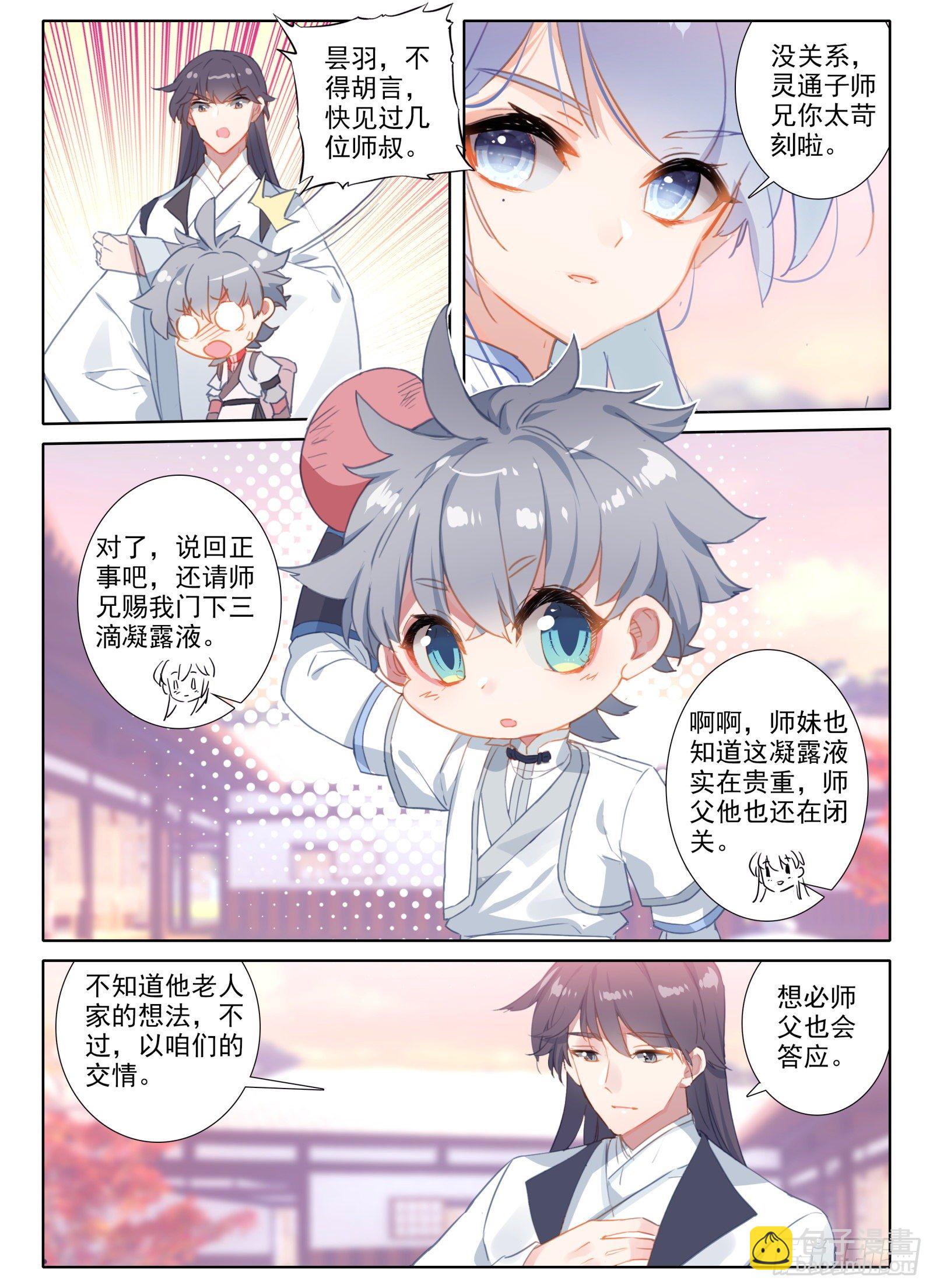 惟我独仙 - 7 深山怪人 - 1