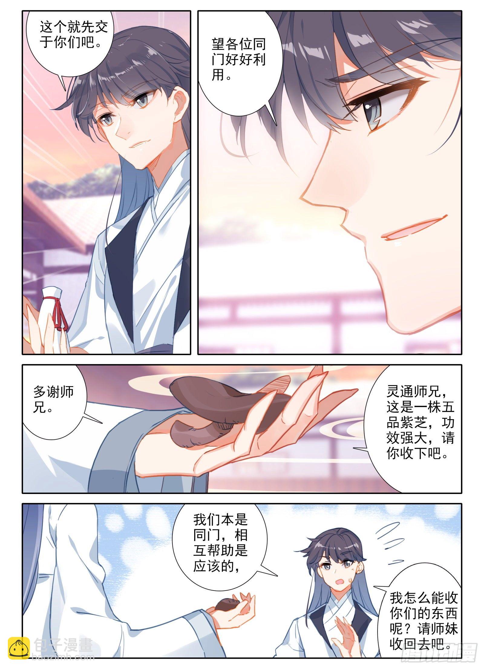 惟我独仙 - 7 深山怪人 - 2