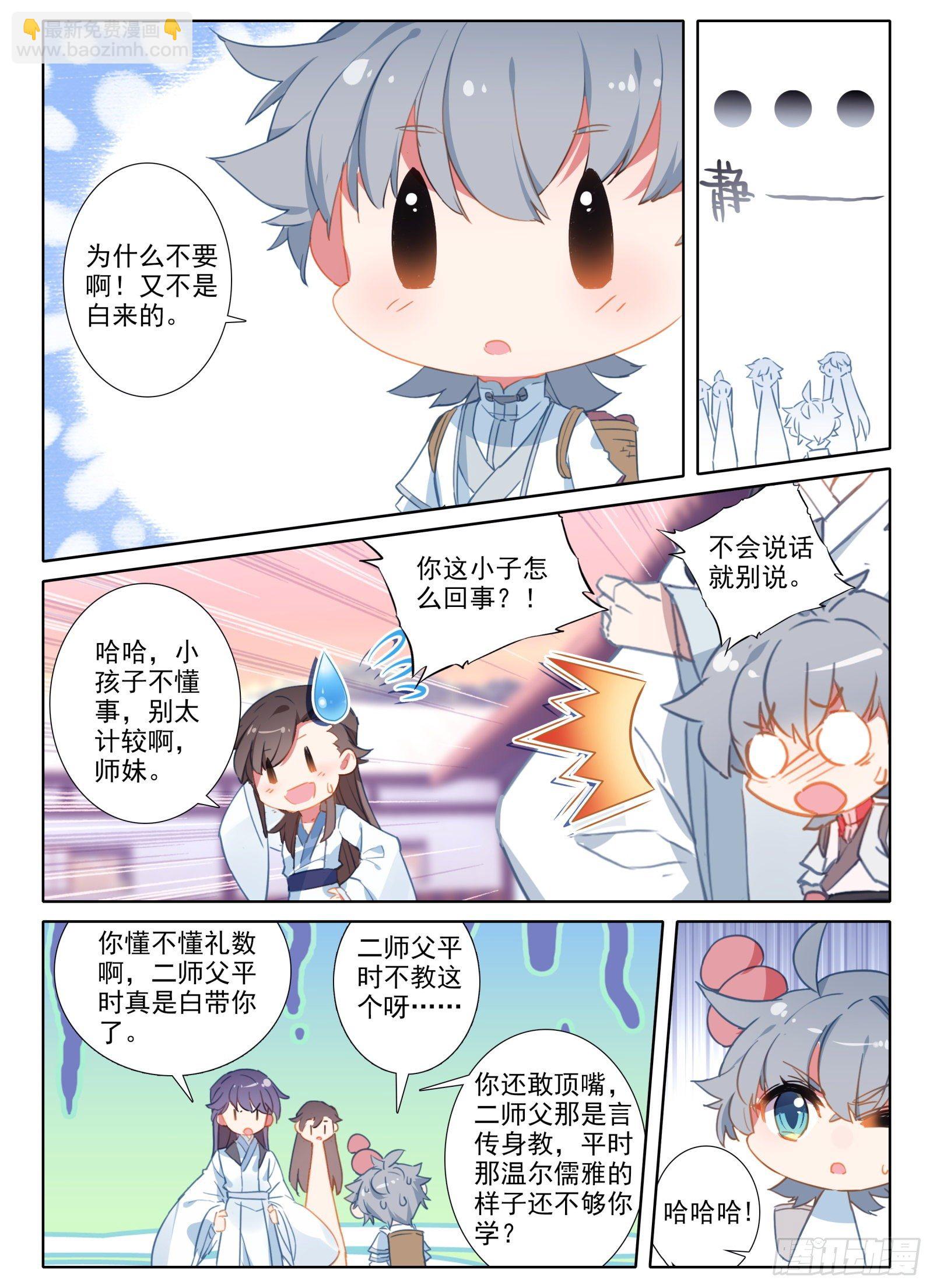 惟我独仙 - 7 深山怪人 - 3