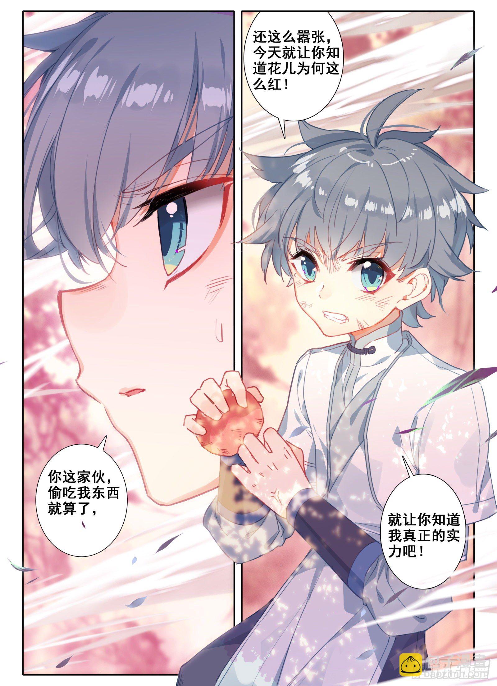 惟我独仙 - 7 深山怪人 - 2