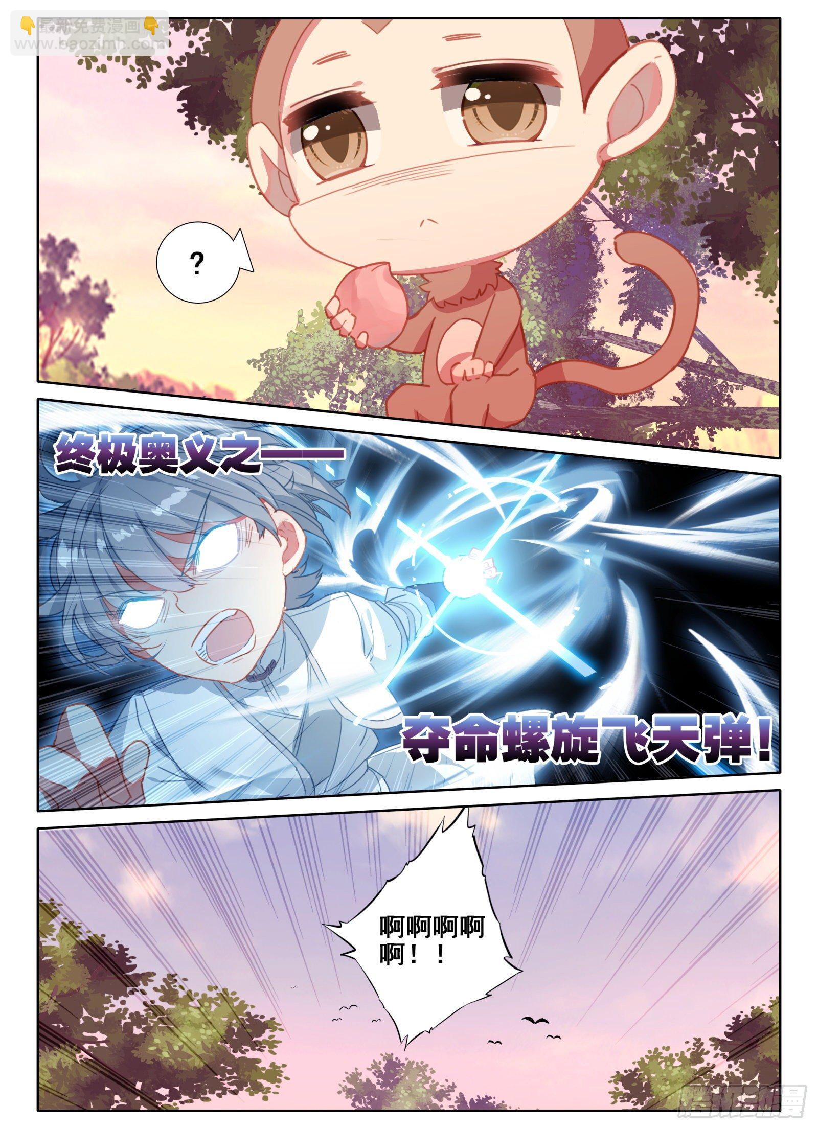 惟我独仙 - 7 深山怪人 - 3