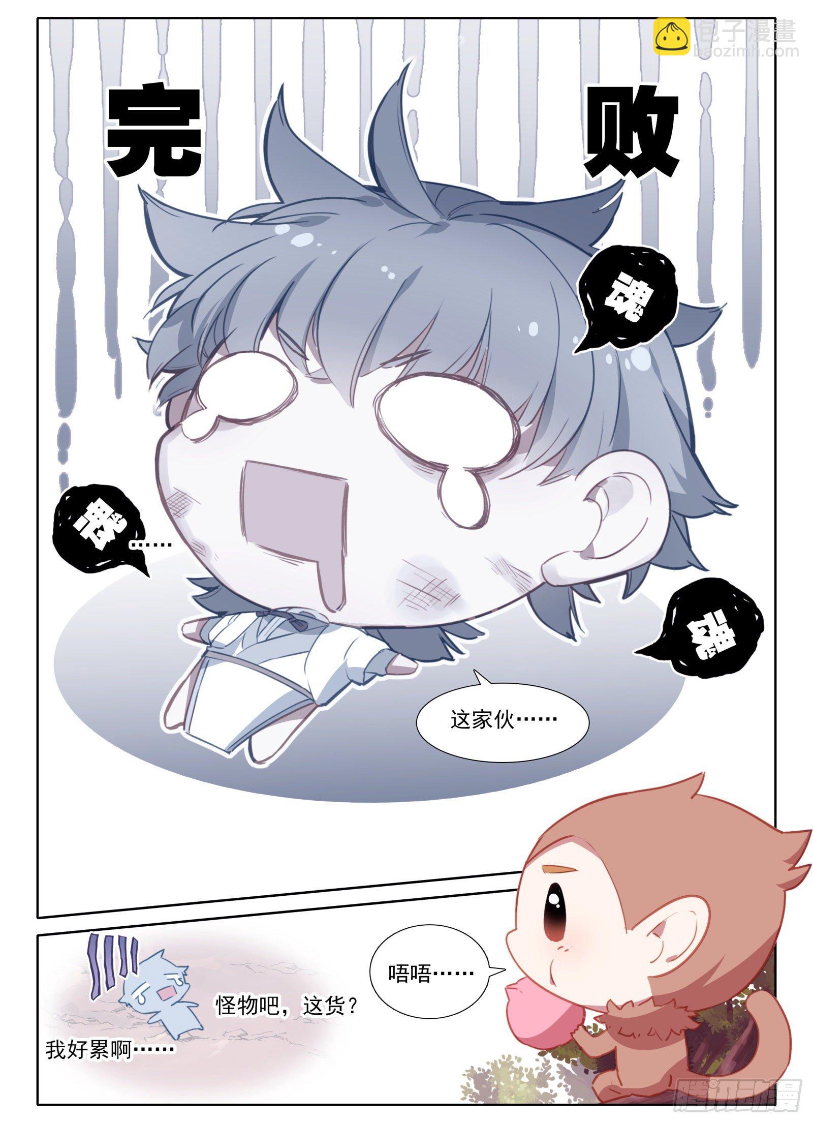 惟我独仙 - 7 深山怪人 - 4