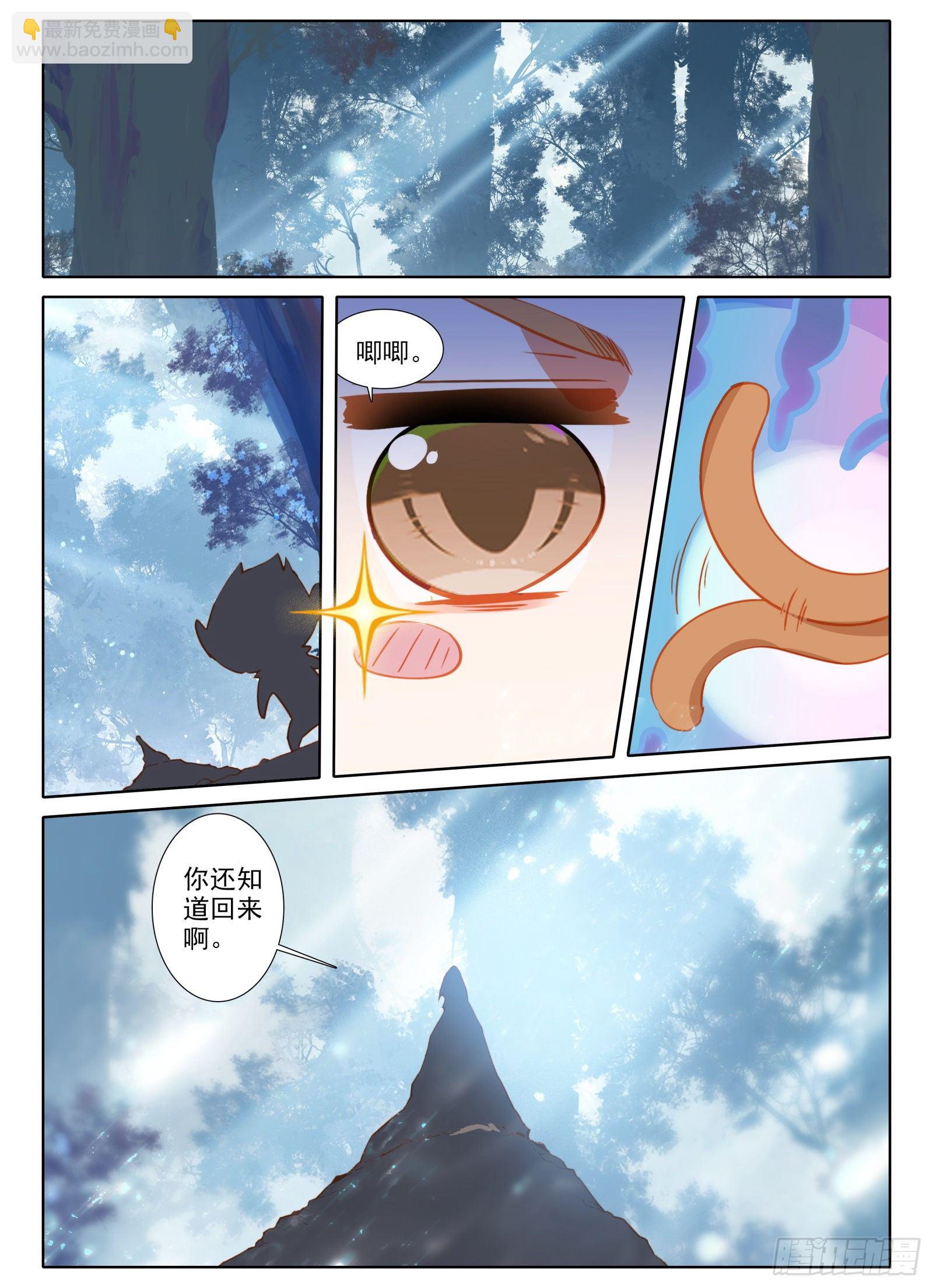 惟我独仙 - 7 深山怪人 - 3